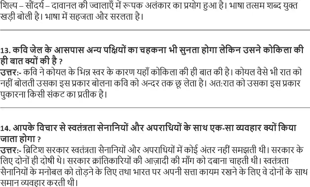 NCERT-Solution-Class-9-Hindi-Kshitiz-Kaidi-Aur-Kokila-1106-page-3