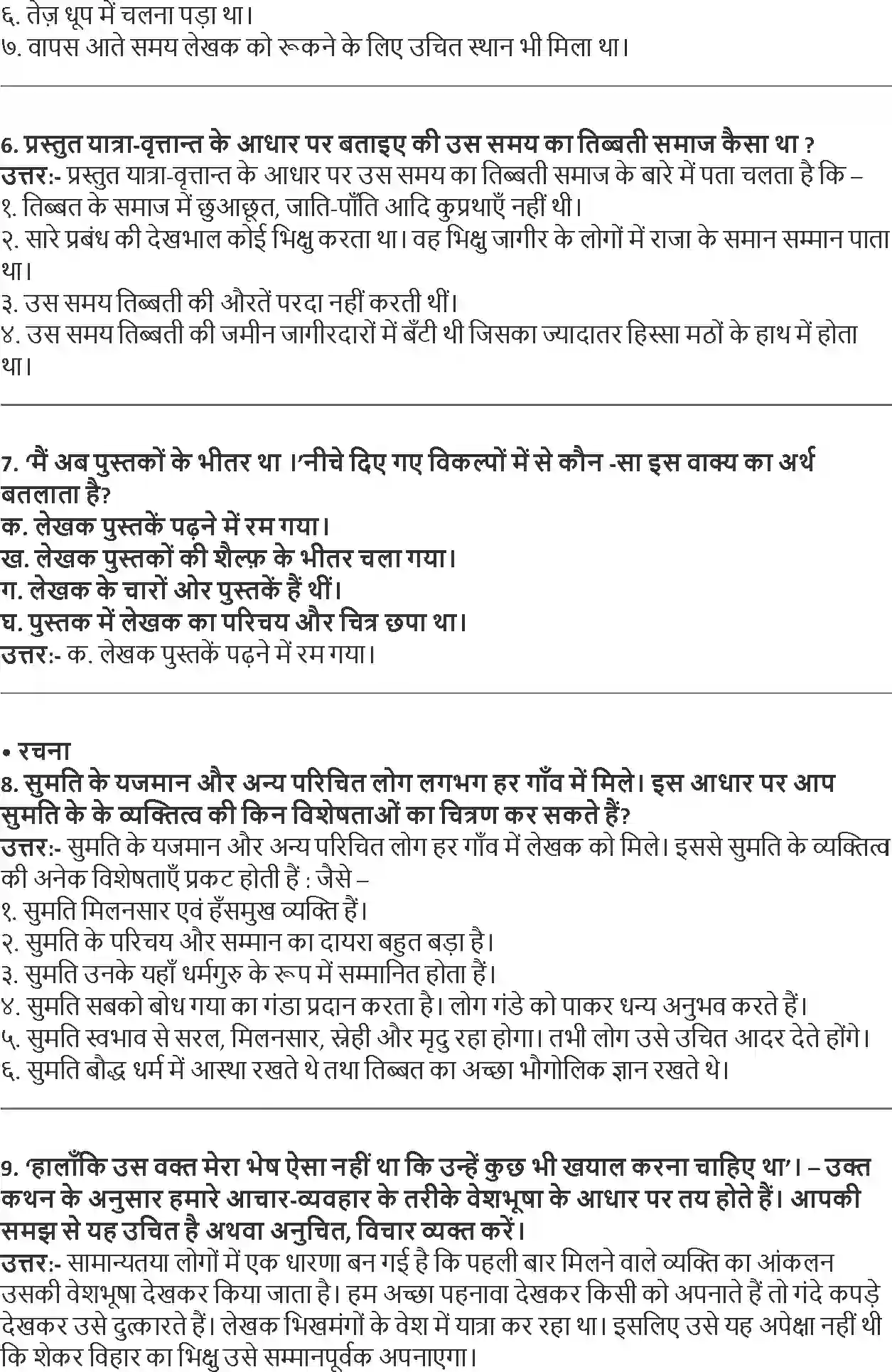 NCERT-Solution-Class-9-Hindi-Kshitiz-Lahasa-Ki-Aur-1096-page-2