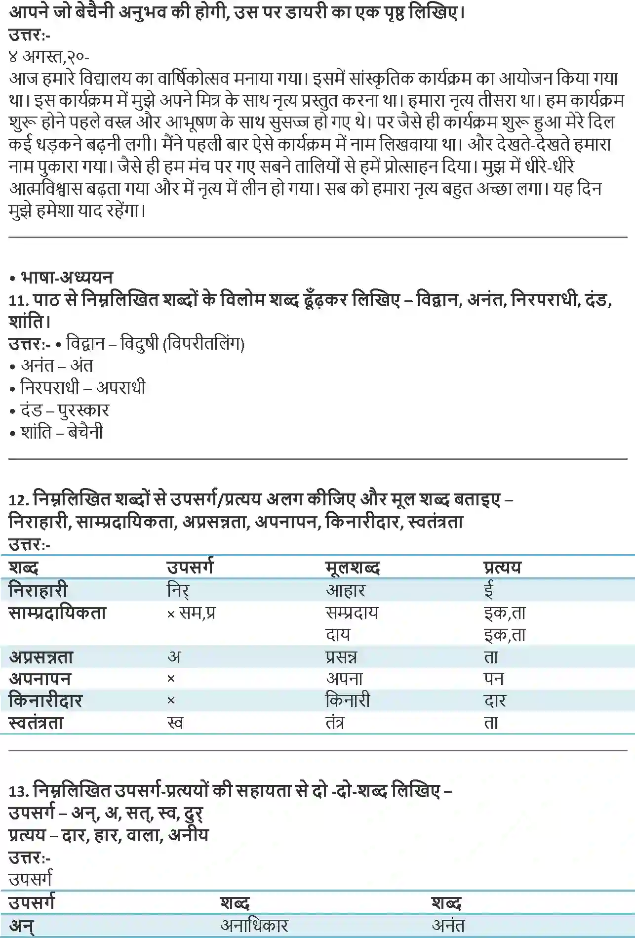 NCERT-Solution-Class-9-Hindi-Kshitiz-Mere-Bachpan-Ke-Din-1101-page-3