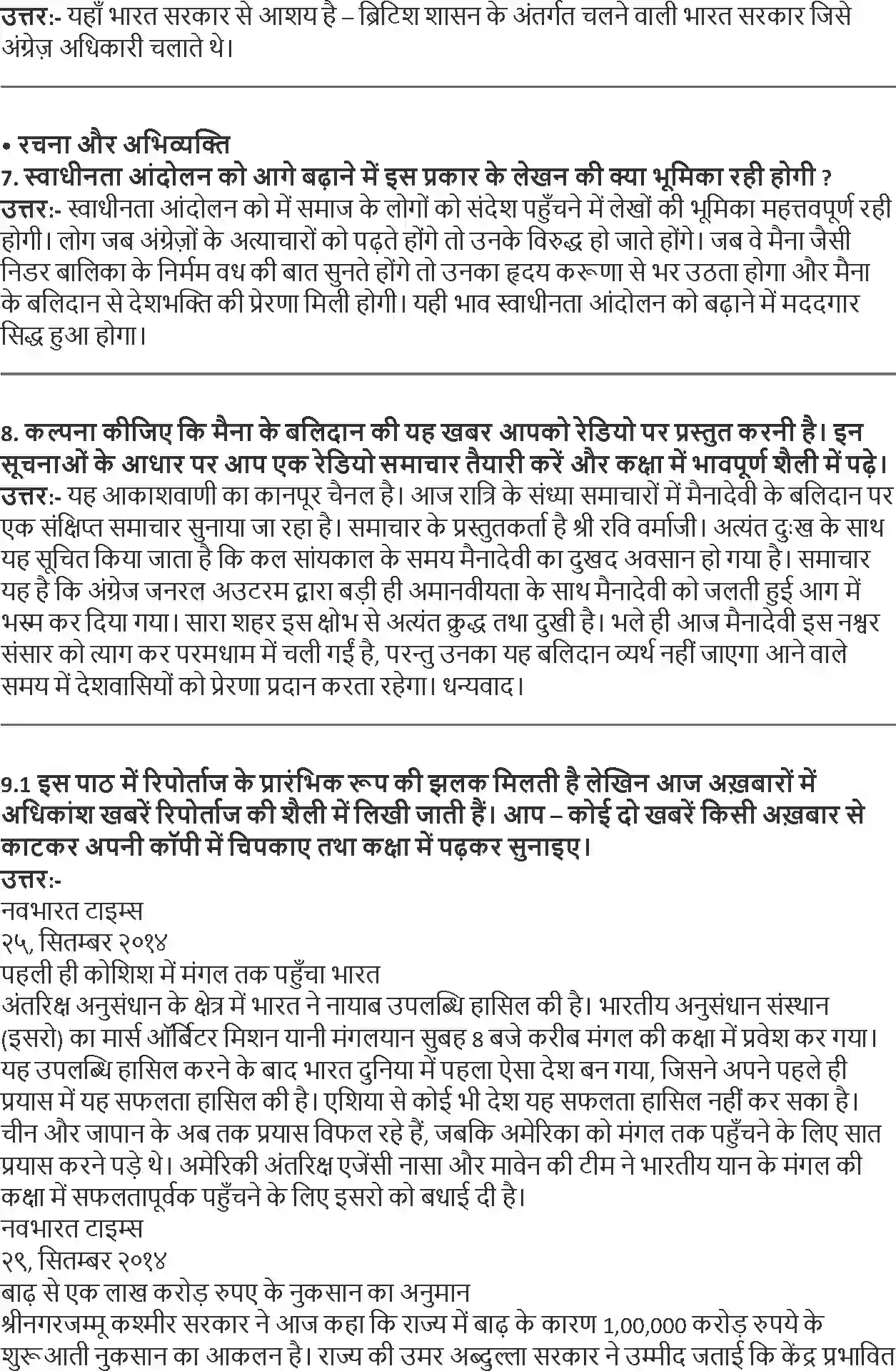 NCERT-Solution-Class-9-Hindi-Kshitiz-Nana-Sahab-Ki-Putri-Maina-Ko-Bhasam-Kar-Diya-Gya-1099-page-2