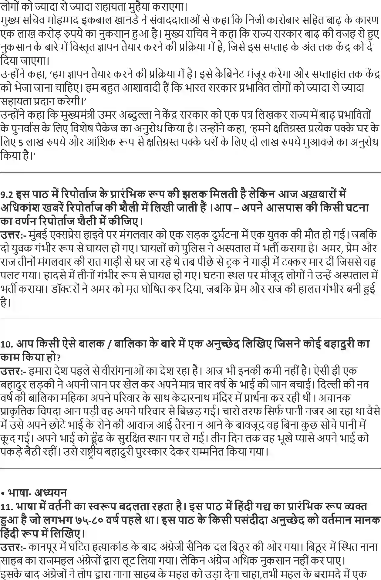 NCERT-Solution-Class-9-Hindi-Kshitiz-Nana-Sahab-Ki-Putri-Maina-Ko-Bhasam-Kar-Diya-Gya-1099-page-3