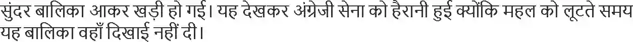NCERT-Solution-Class-9-Hindi-Kshitiz-Nana-Sahab-Ki-Putri-Maina-Ko-Bhasam-Kar-Diya-Gya-1099-page-4