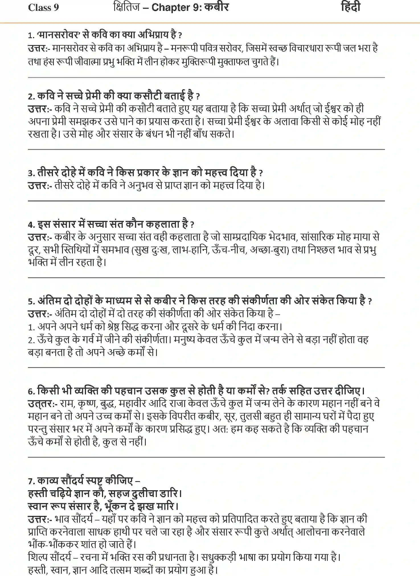 NCERT-Solution-Class-9-Hindi-Kshitiz-Sakhiya-Avam-Sabad-1103-page-1