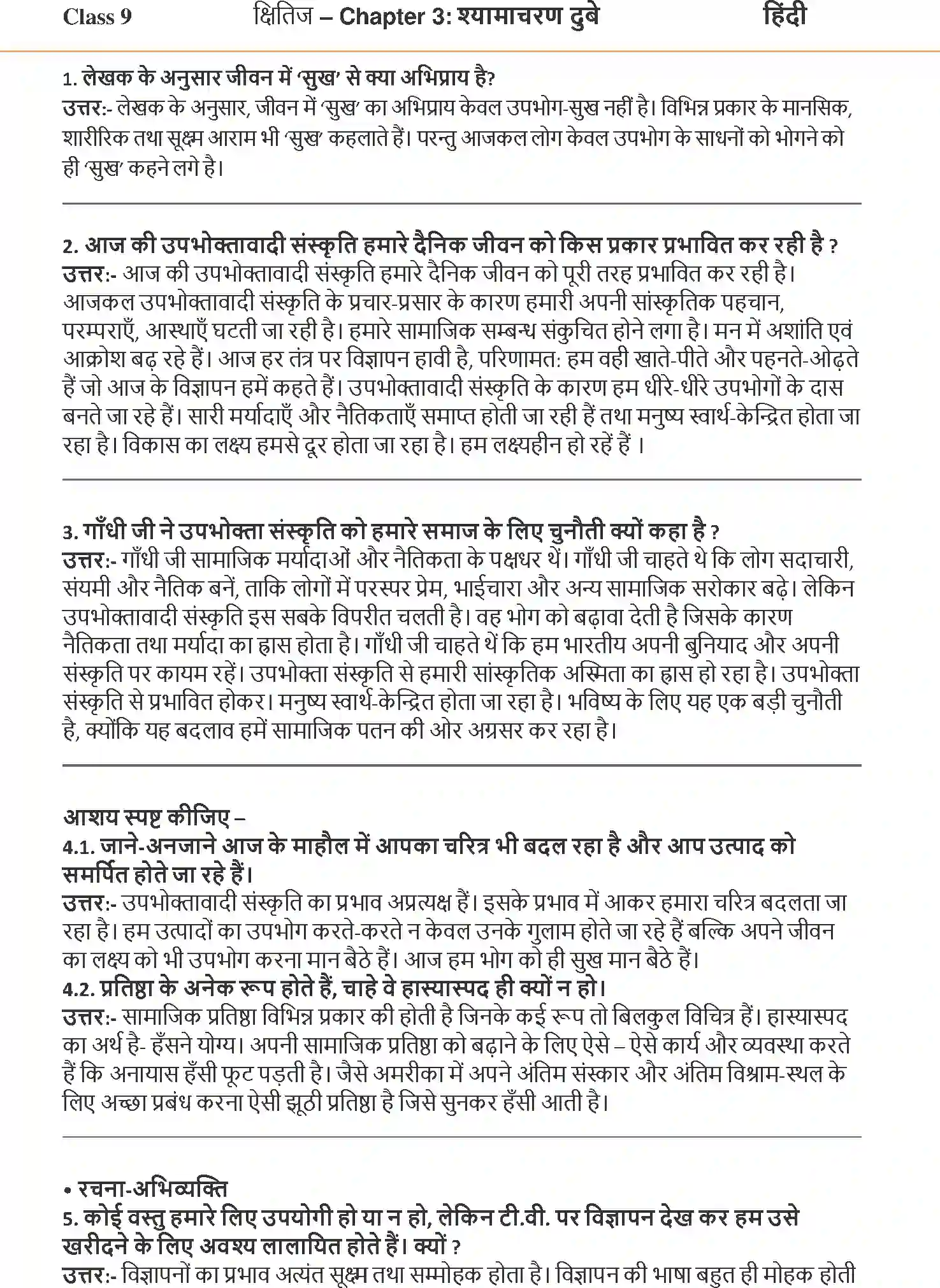 NCERT-Solution-Class-9-Hindi-Kshitiz-Upbhoktavad-Ki-Sanskriti-3269-page-1