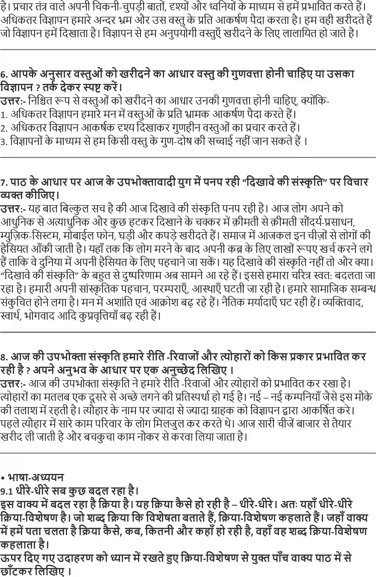 NCERT-Solution-Class-9-Hindi-Kshitiz-Upbhoktavad-Ki-Sanskriti-3269-page-2