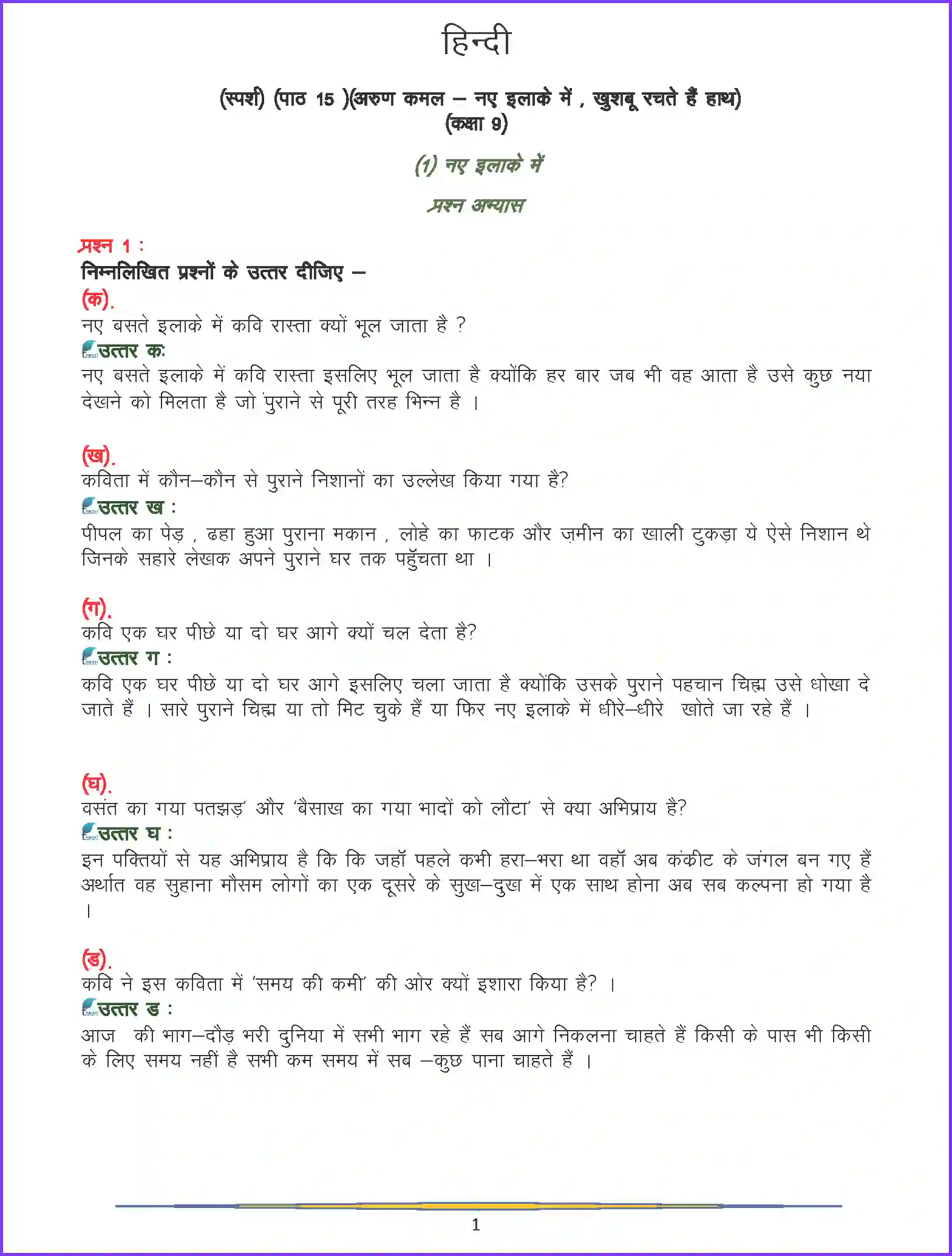 NCERT-Solution-Class-9-Hindi-Naye-Elake-Me-–-Khushbu-Rachte-Hain-Hath-1094-page-1