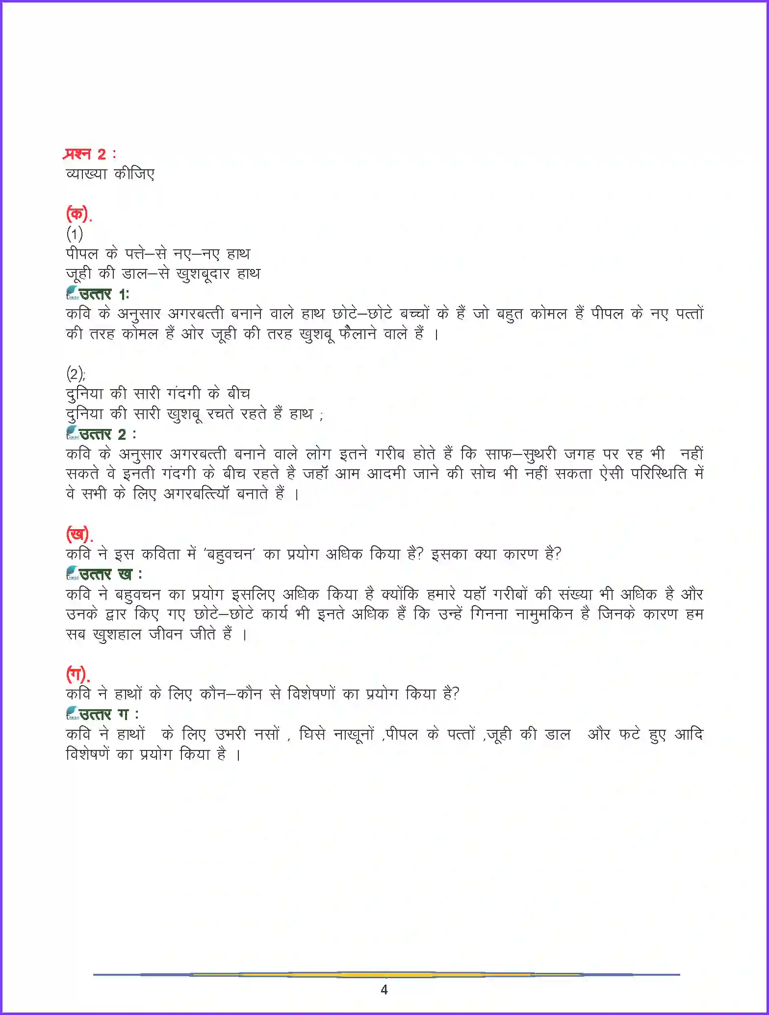 NCERT-Solution-Class-9-Hindi-Naye-Elake-Me-–-Khushbu-Rachte-Hain-Hath-1094-page-4