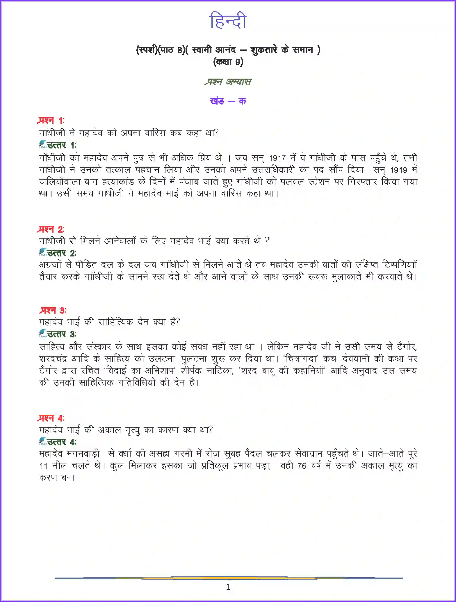NCERT-Solution-Class-9-Hindi-Shukratare-Ke-Saman-1089-page-1