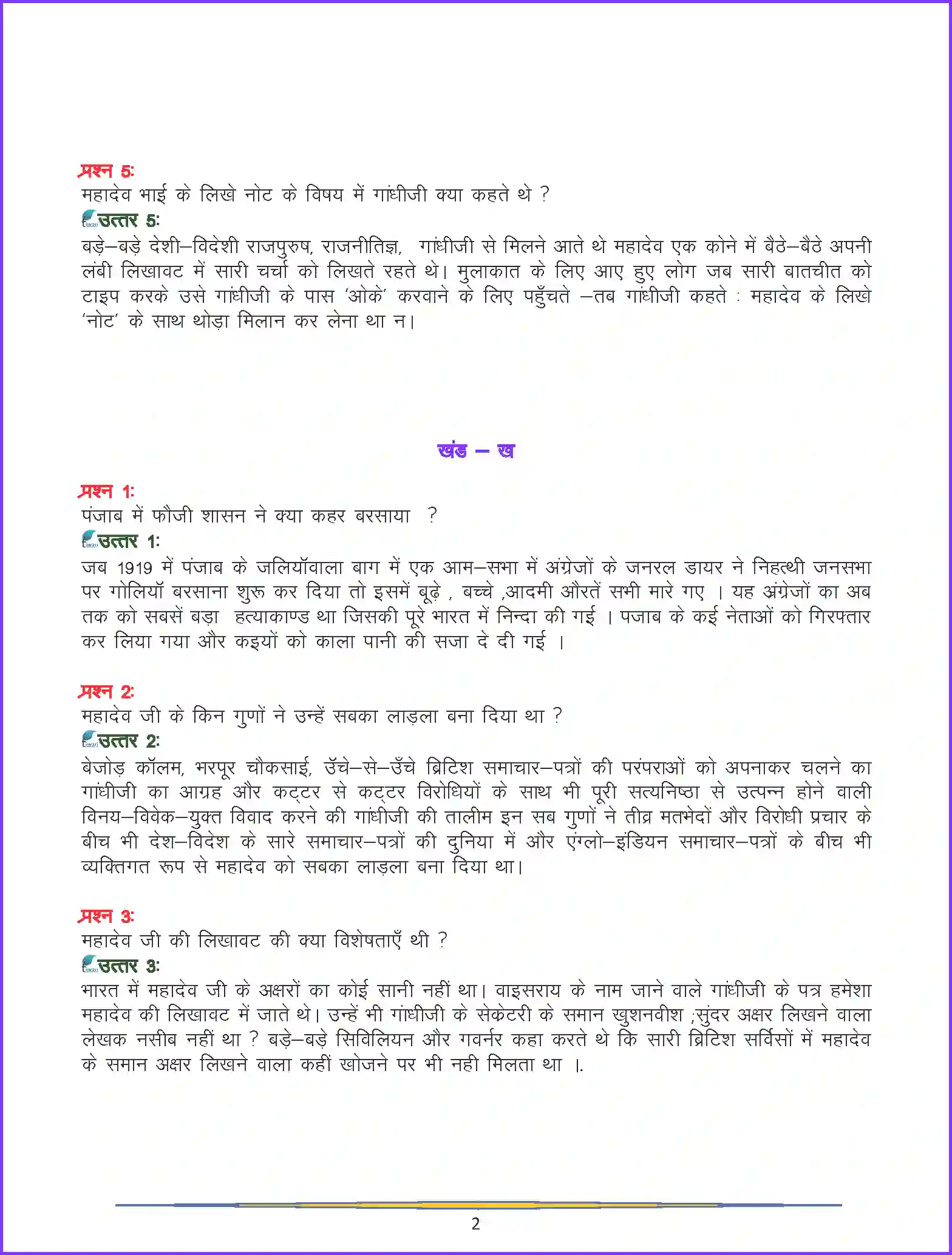 NCERT-Solution-Class-9-Hindi-Shukratare-Ke-Saman-1089-page-2