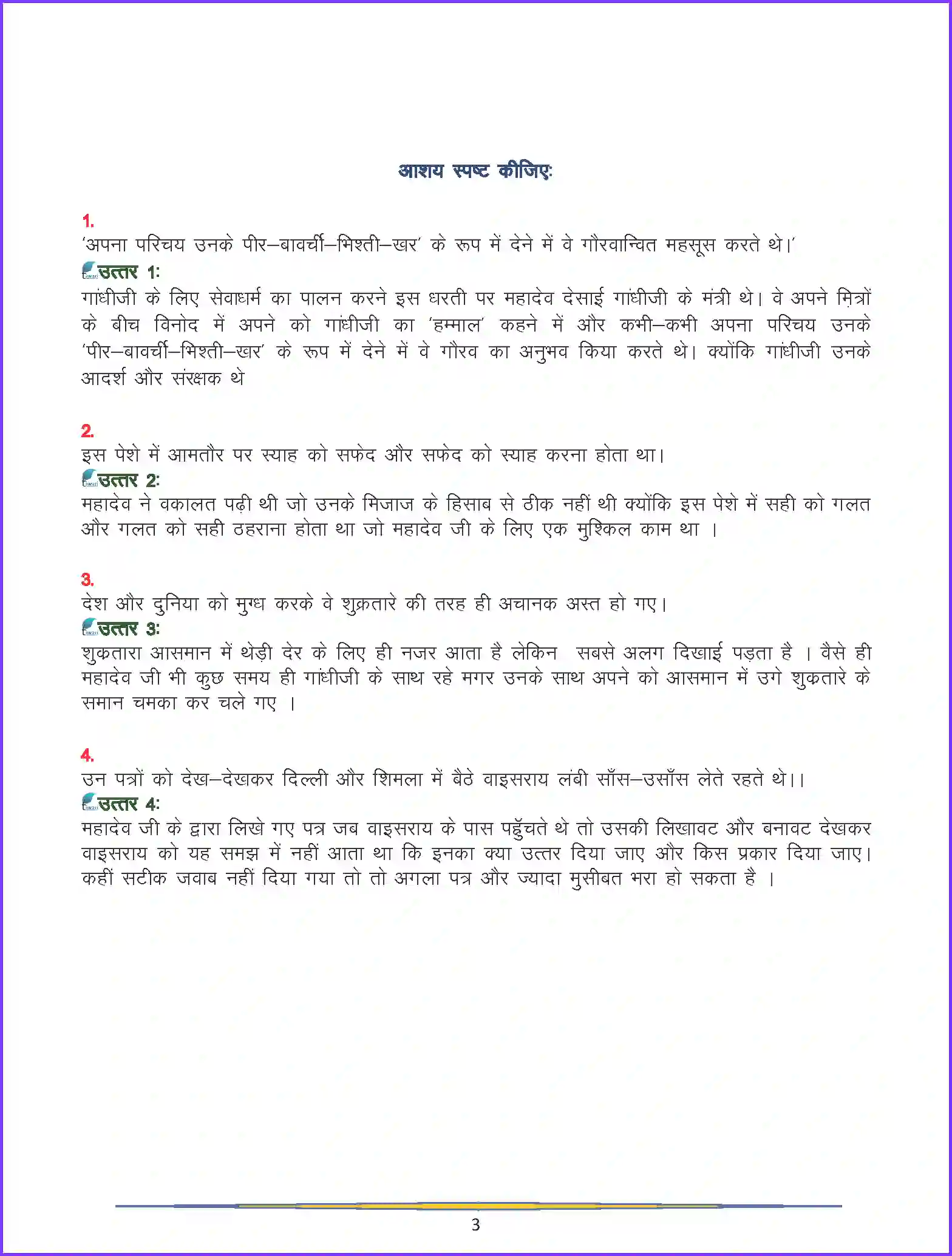 NCERT-Solution-Class-9-Hindi-Shukratare-Ke-Saman-1089-page-3