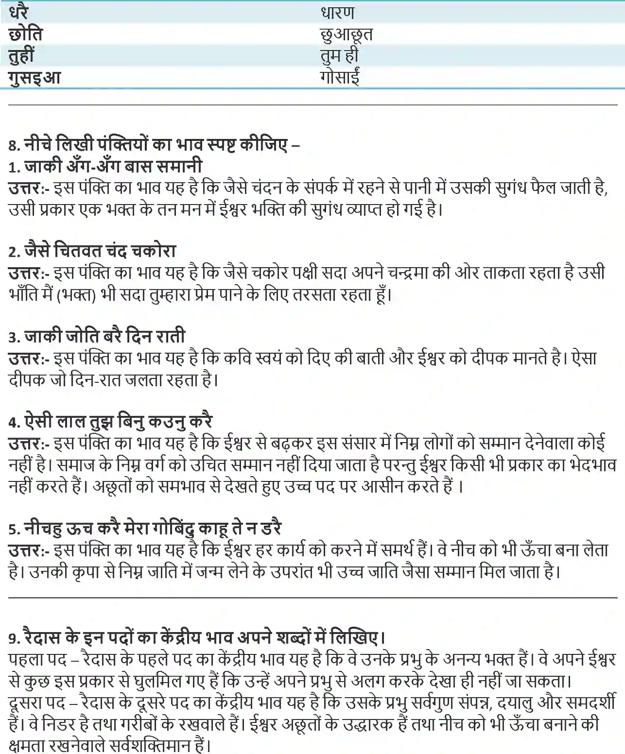 NCERT-Solution-Class-9-Hindi-Sparsh-Ab-Kaise-Choote-Ram-Naam-–-Aisi-Lal-Tujh-Binu-1191-page-2