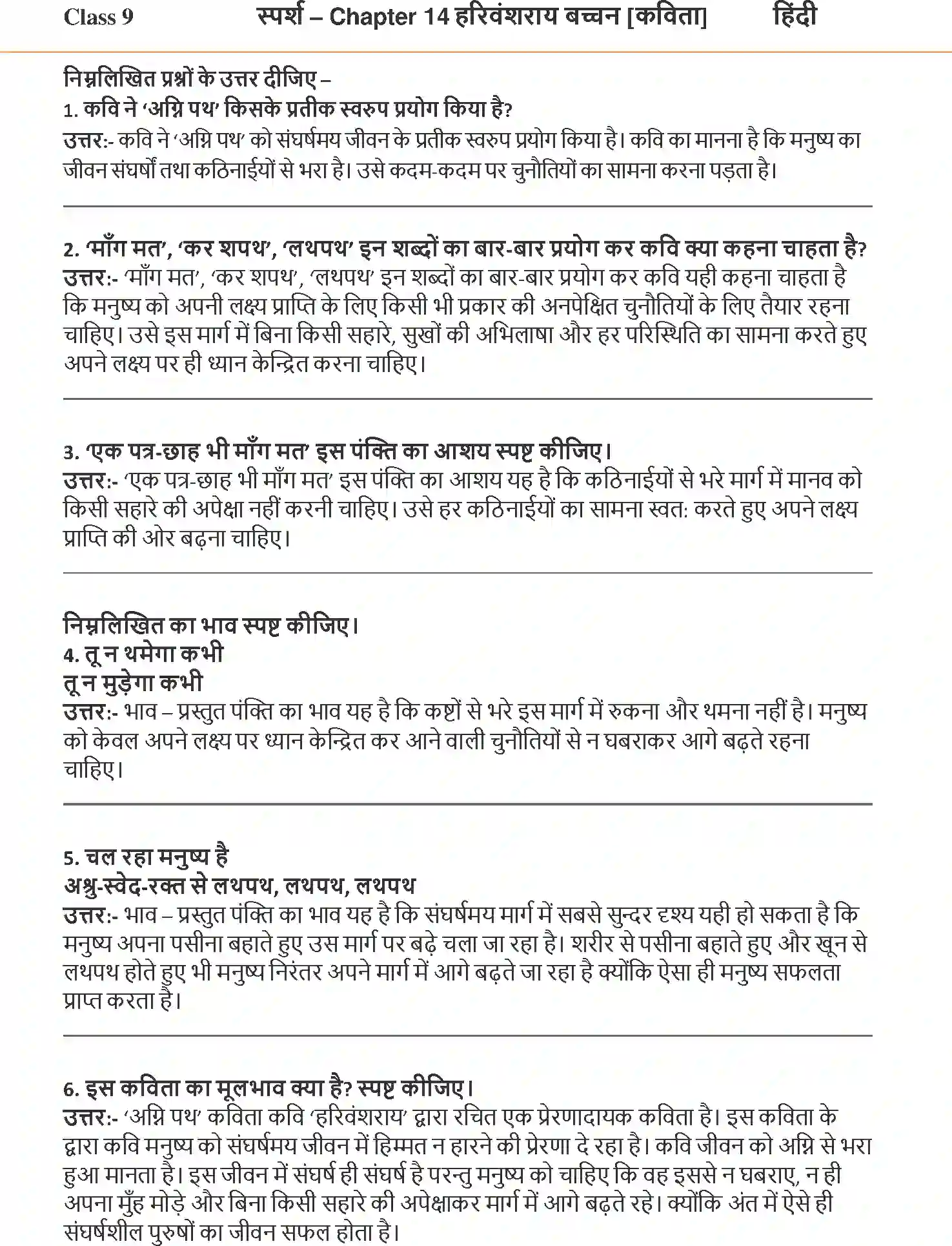 NCERT-Solution-Class-9-Hindi-Sparsh-Agnipath-1196-page-1