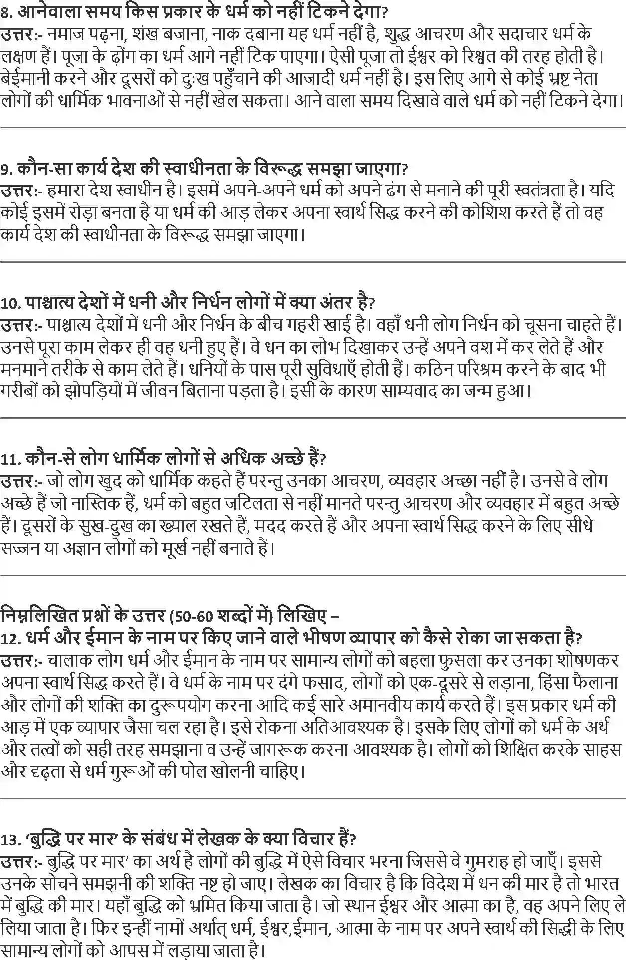 NCERT-Solution-Class-9-Hindi-Sparsh-Dharm-Ki-Aad-1189-page-2