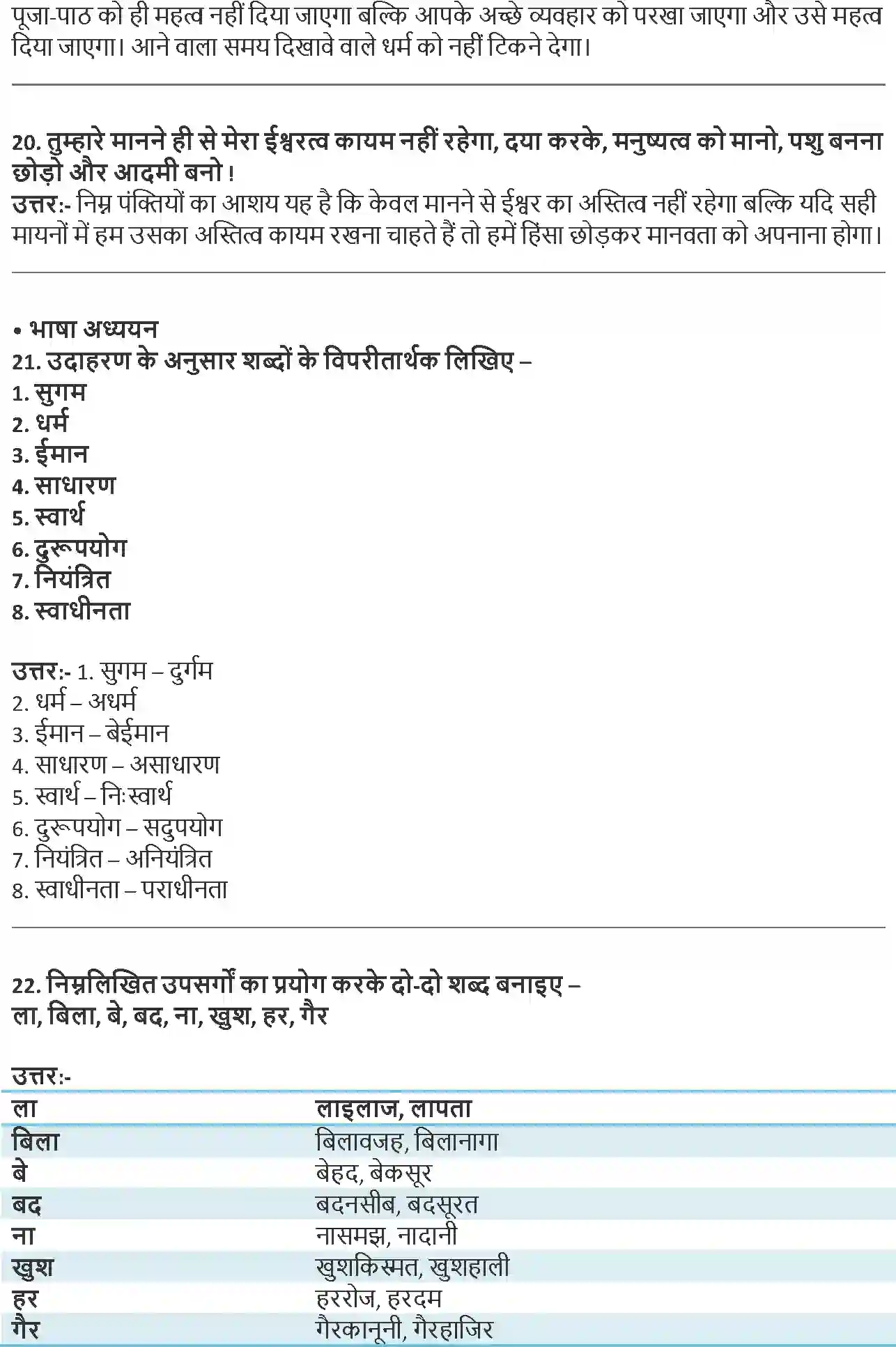 NCERT-Solution-Class-9-Hindi-Sparsh-Dharm-Ki-Aad-1189-page-4