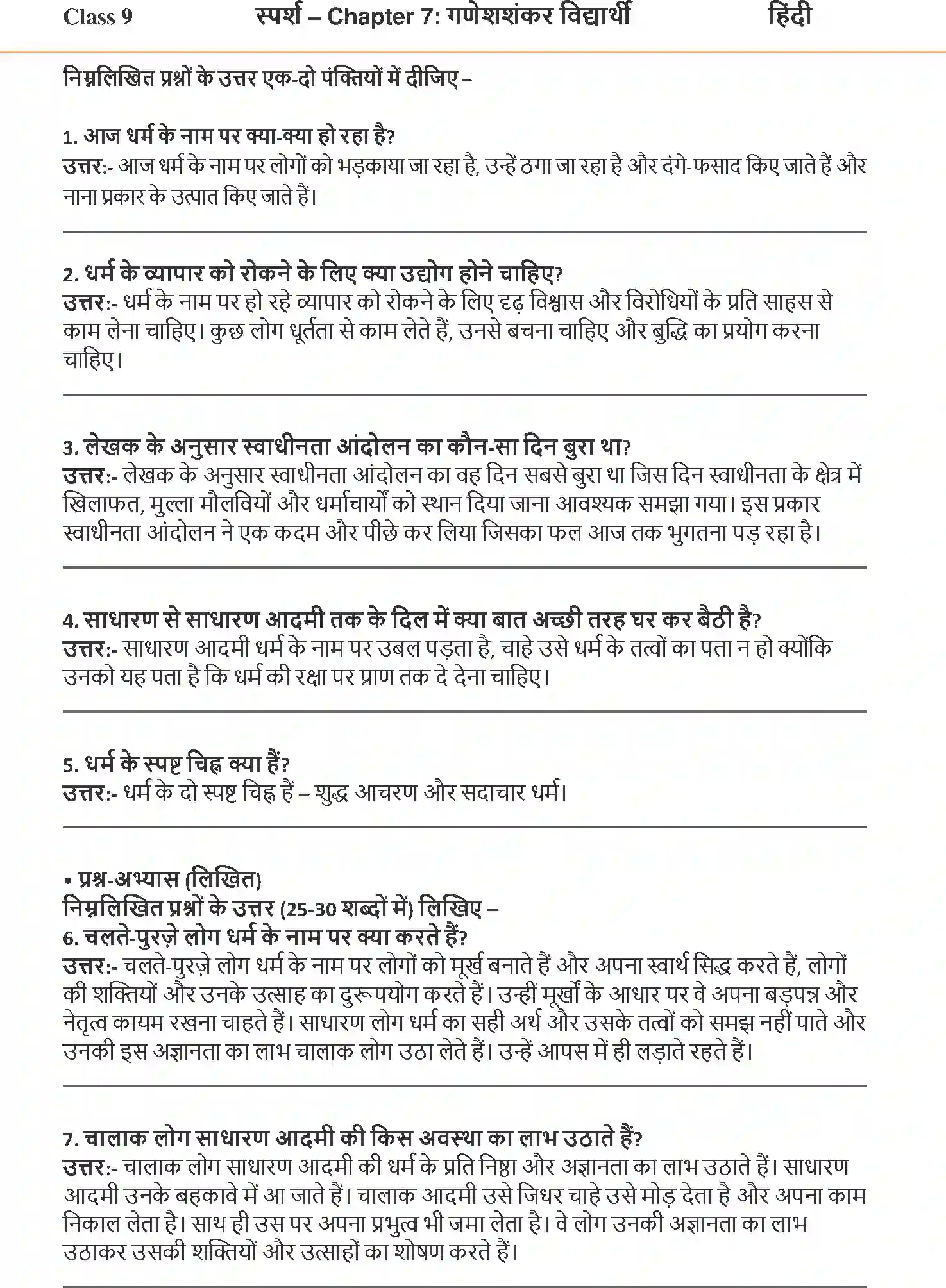 NCERT-Solution-Class-9-Hindi-Sparsh-Dharm-Ki-Aad-3361-page-1