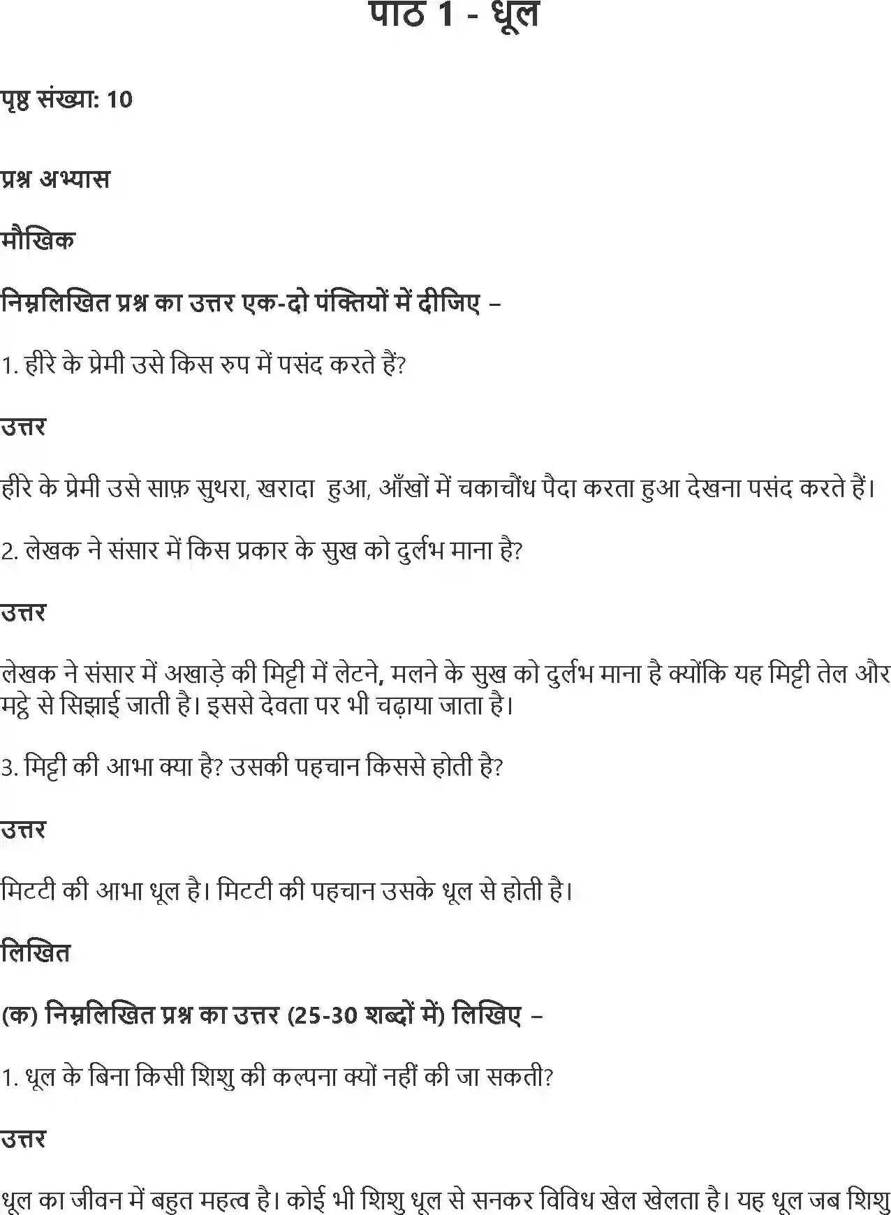 NCERT-Solution-Class-9-Hindi-Sparsh-Dhool-1183-page-1