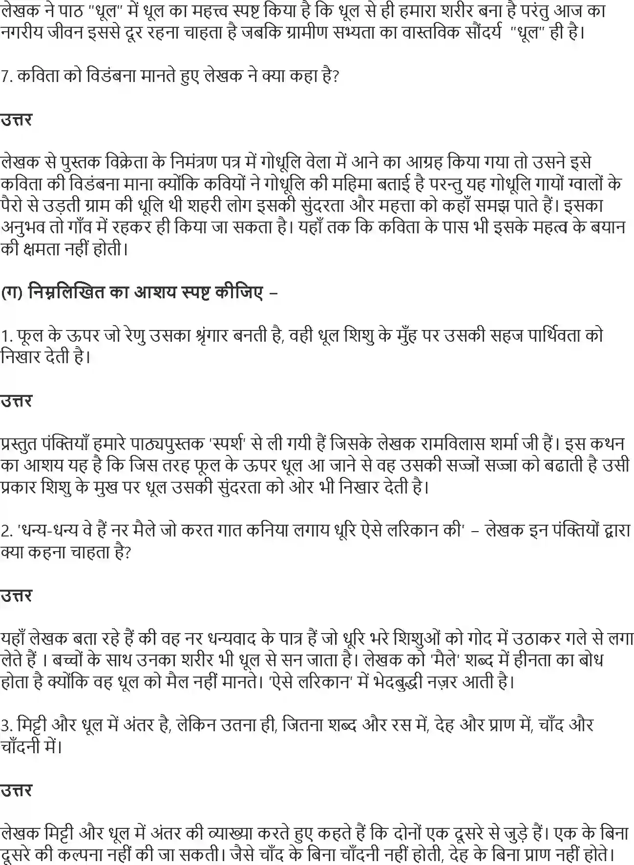 NCERT-Solution-Class-9-Hindi-Sparsh-Dhool-1183-page-4