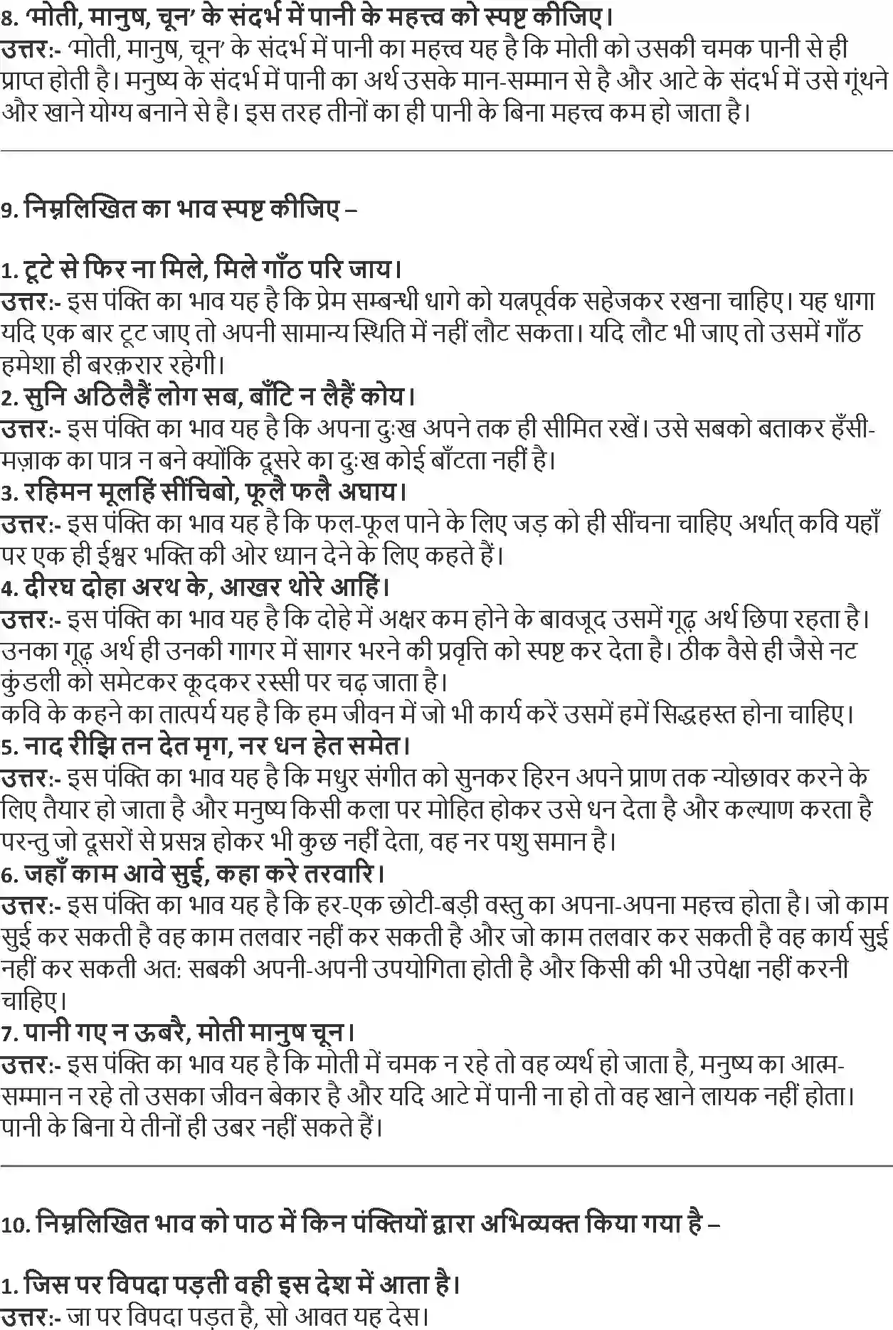 NCERT-Solution-Class-9-Hindi-Sparsh-Dohe-1192-page-2