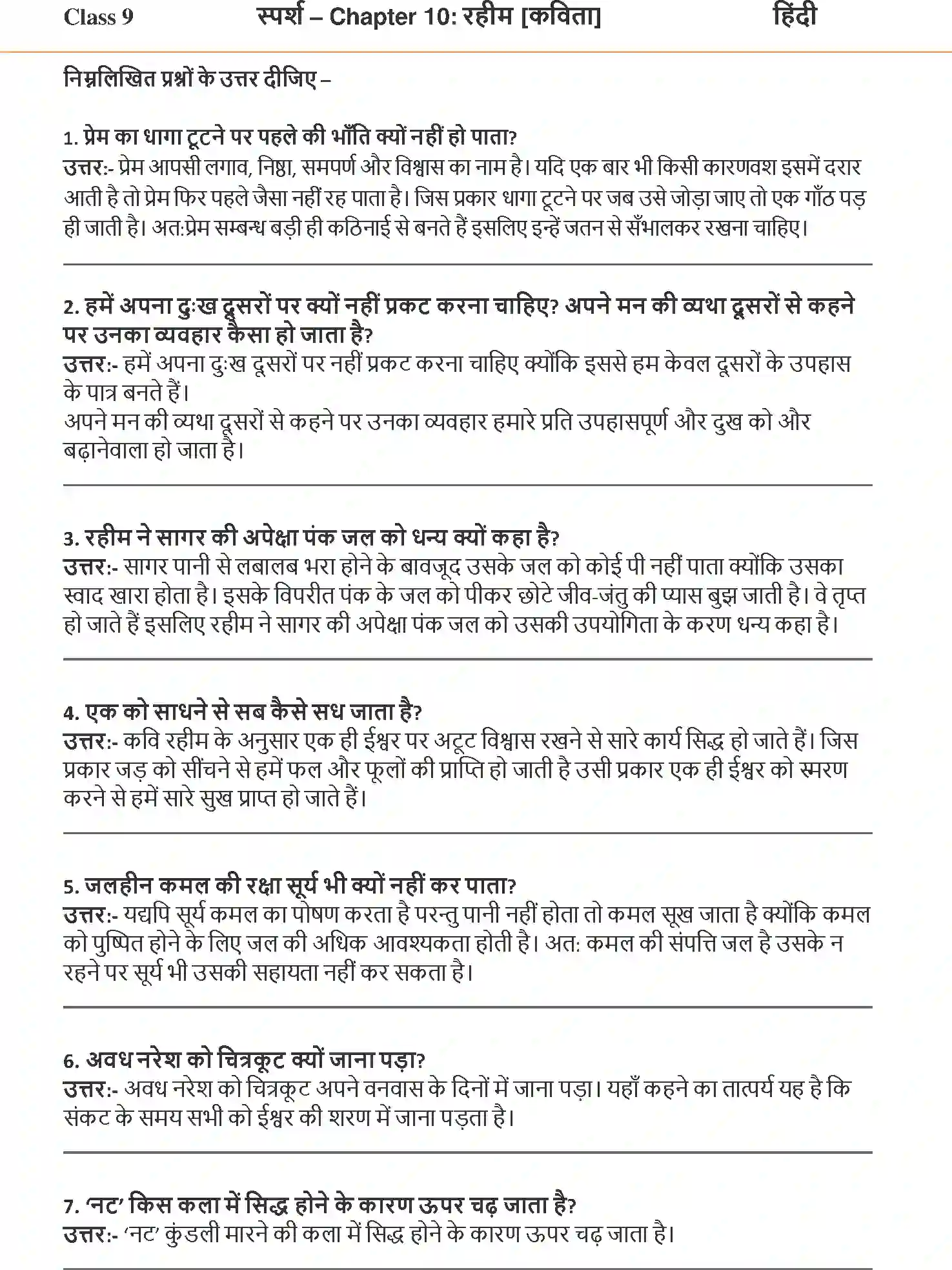 NCERT-Solution-Class-9-Hindi-Sparsh-Dohe-3364-page-1