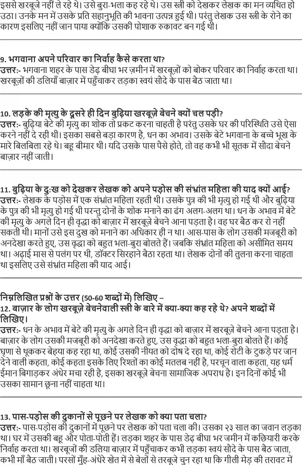 NCERT-Solution-Class-9-Hindi-Sparsh-Dukh-Ka-Adhikar-1184-page-2