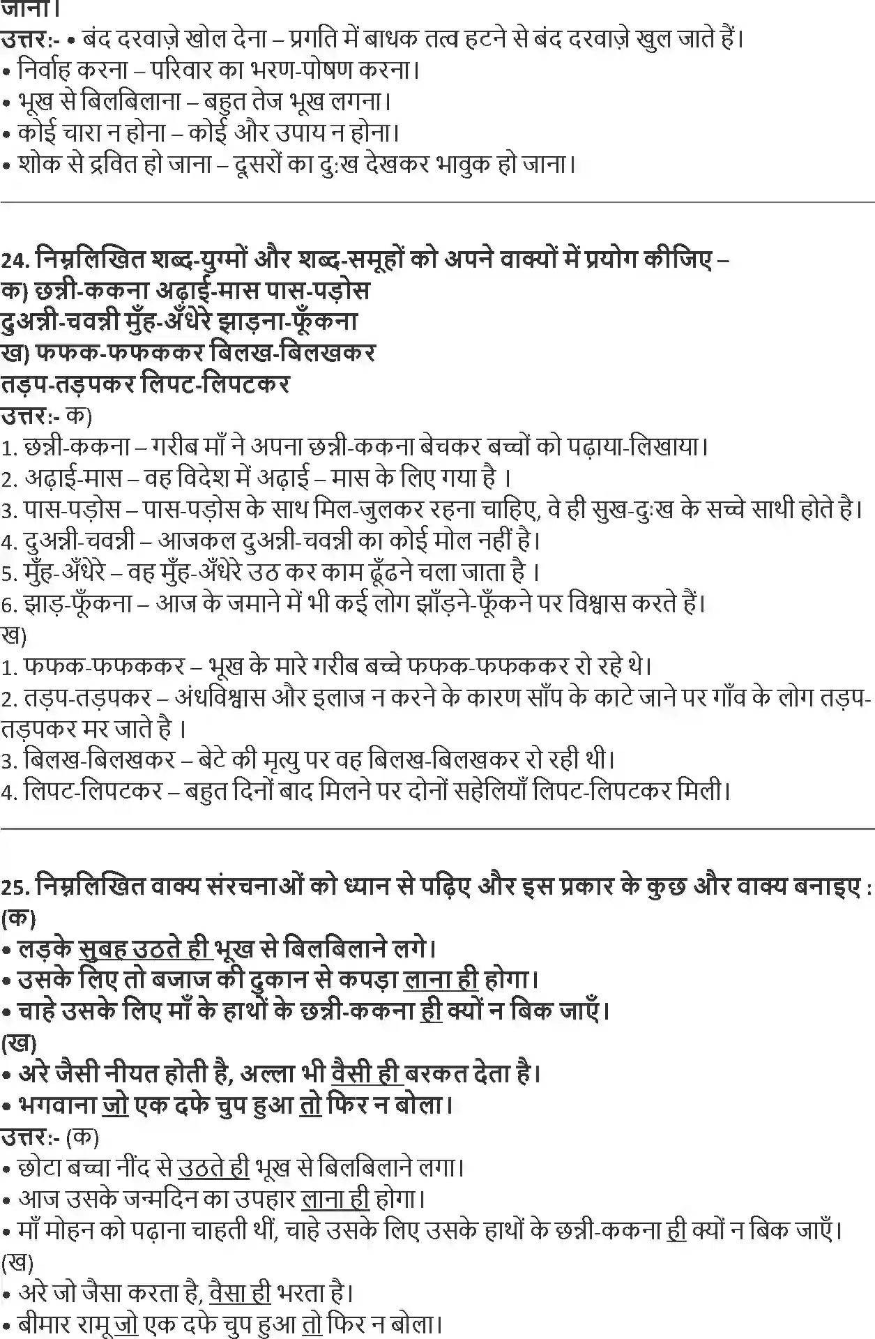 NCERT-Solution-Class-9-Hindi-Sparsh-Dukh-Ka-Adhikar-1184-page-6