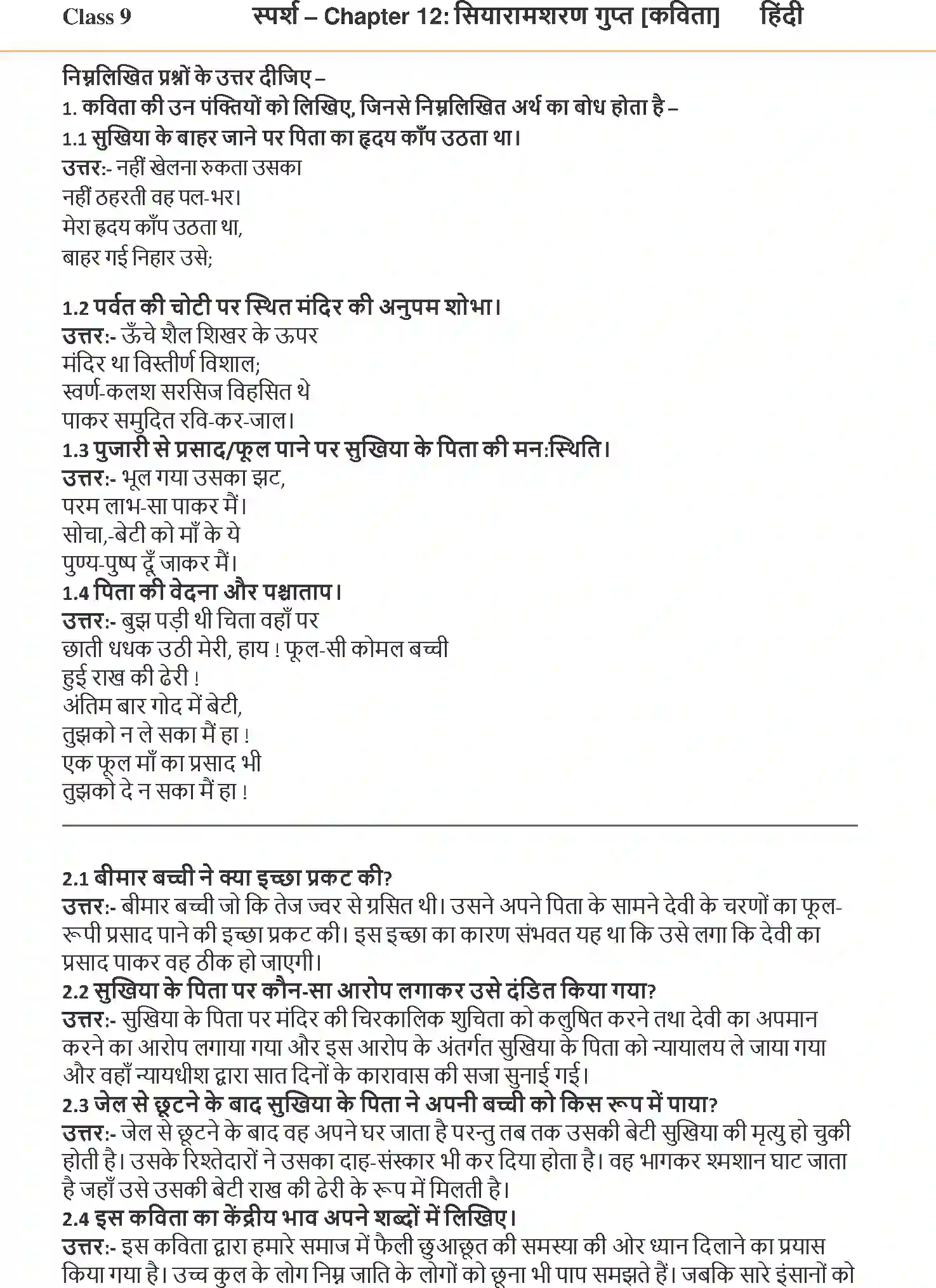 NCERT-Solution-Class-9-Hindi-Sparsh-Ek-Phool-Ki-Chah-1194-page-1
