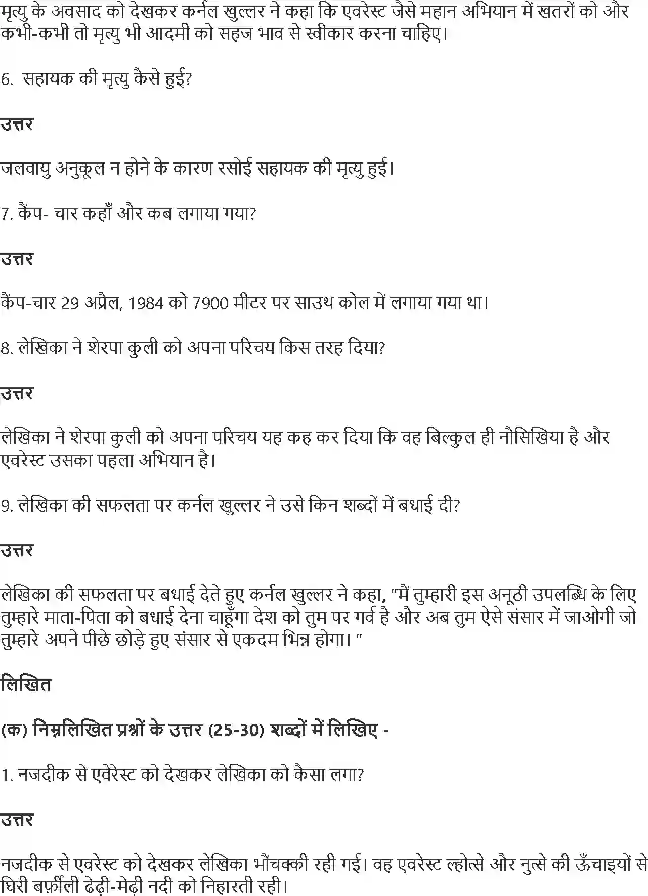 NCERT-Solution-Class-9-Hindi-Sparsh-Everest-Meri-Shikhar-Yatra-1185-page-2