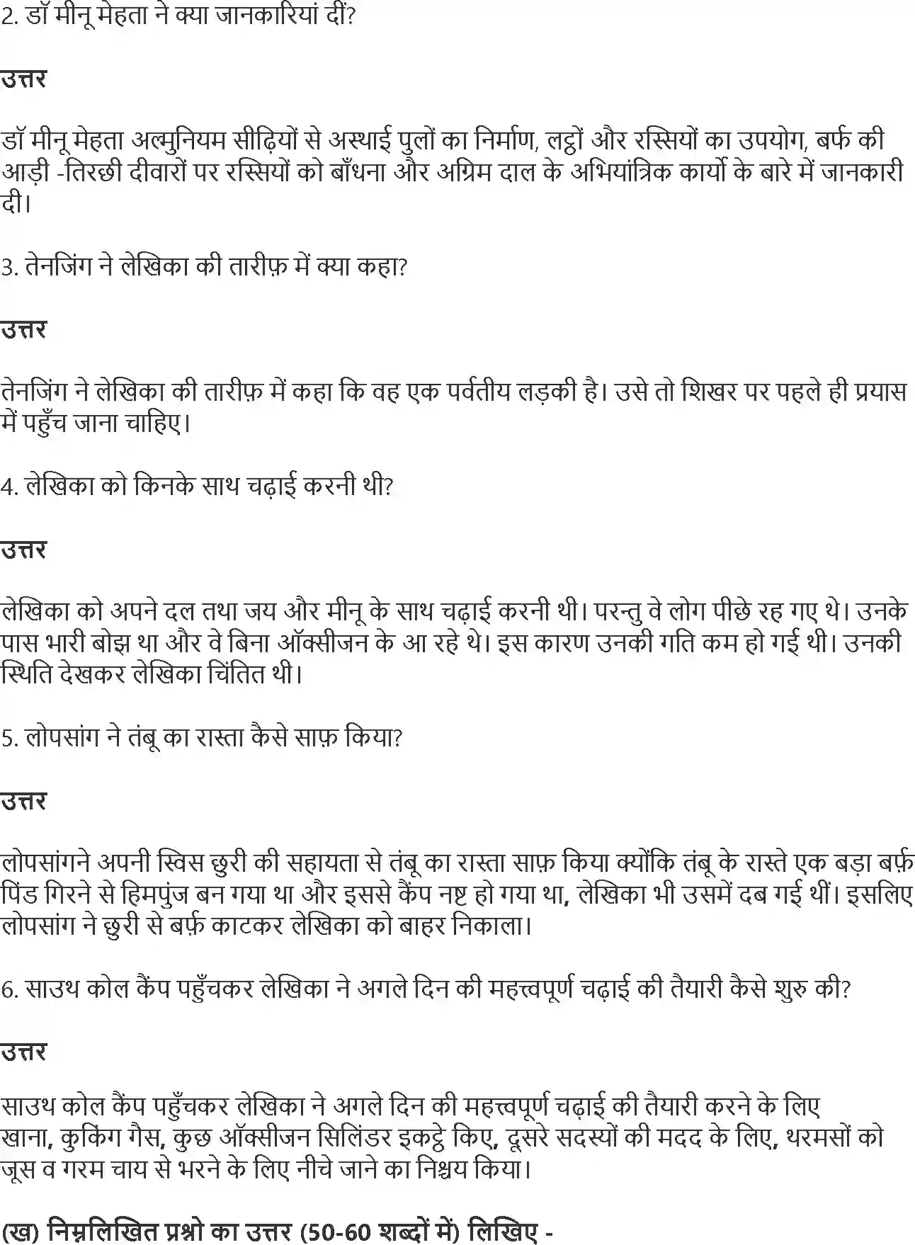 NCERT-Solution-Class-9-Hindi-Sparsh-Everest-Meri-Shikhar-Yatra-1185-page-3