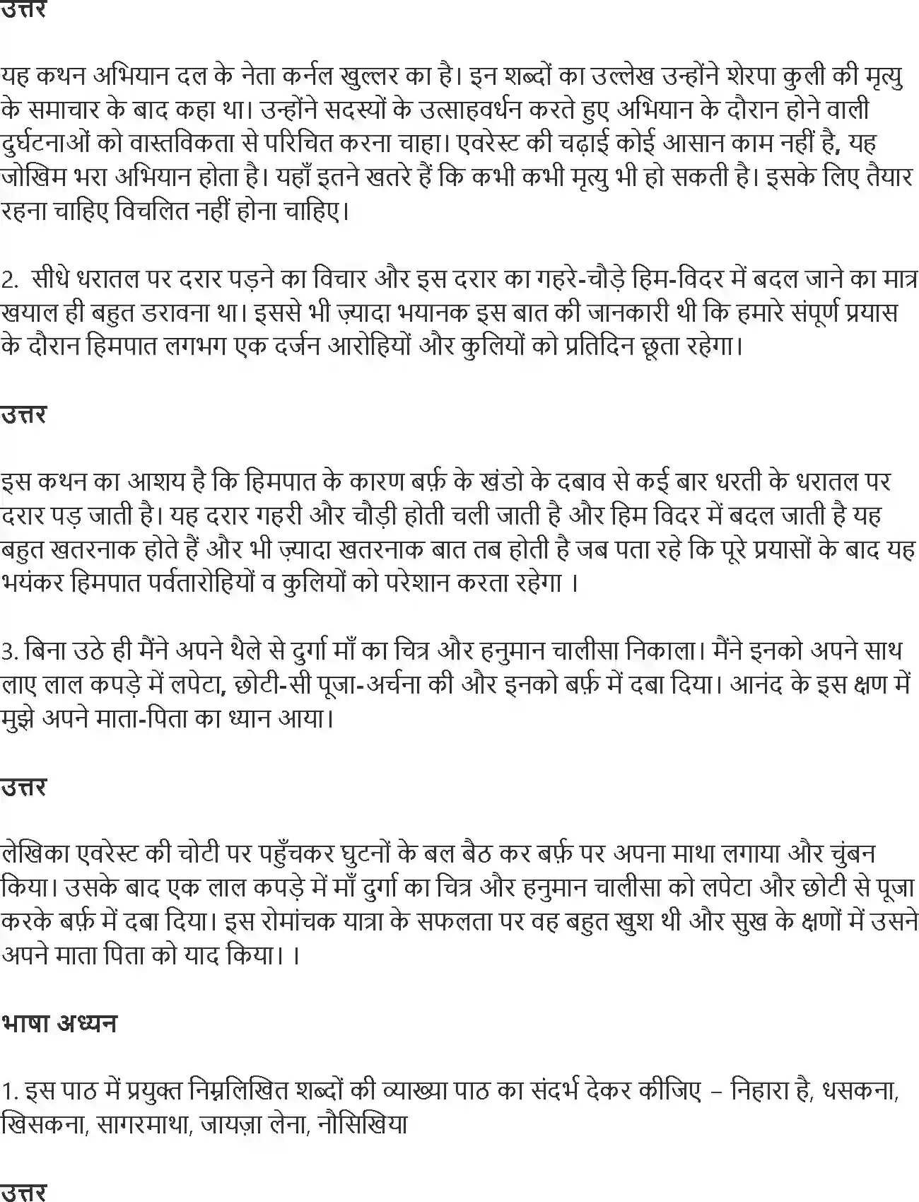NCERT-Solution-Class-9-Hindi-Sparsh-Everest-Meri-Shikhar-Yatra-1185-page-6