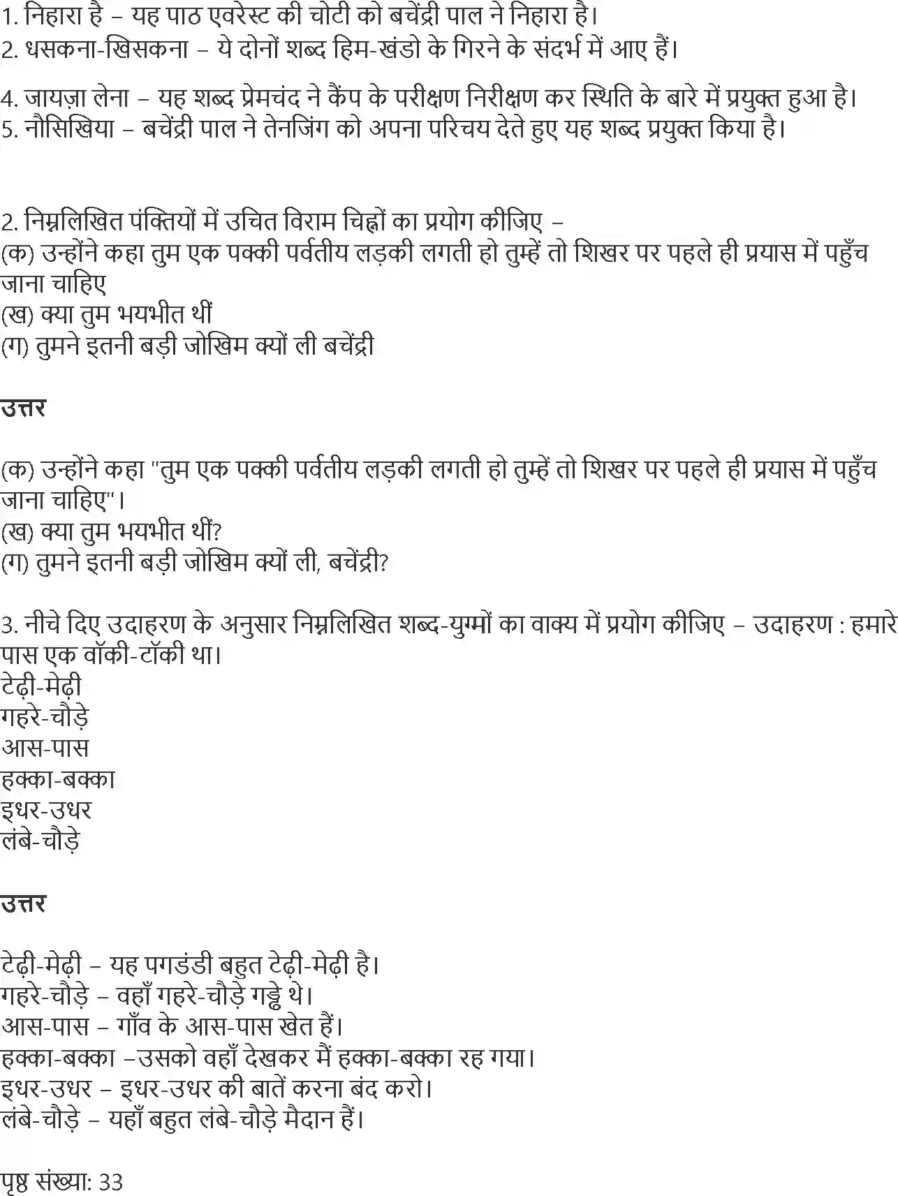 NCERT-Solution-Class-9-Hindi-Sparsh-Everest-Meri-Shikhar-Yatra-1185-page-7