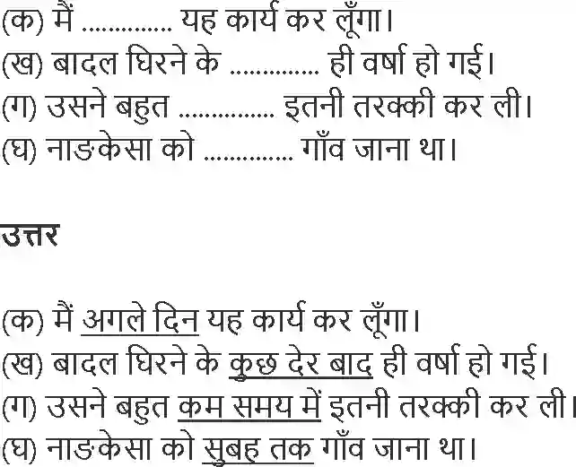 NCERT-Solution-Class-9-Hindi-Sparsh-Everest-Meri-Shikhar-Yatra-1185-page-9