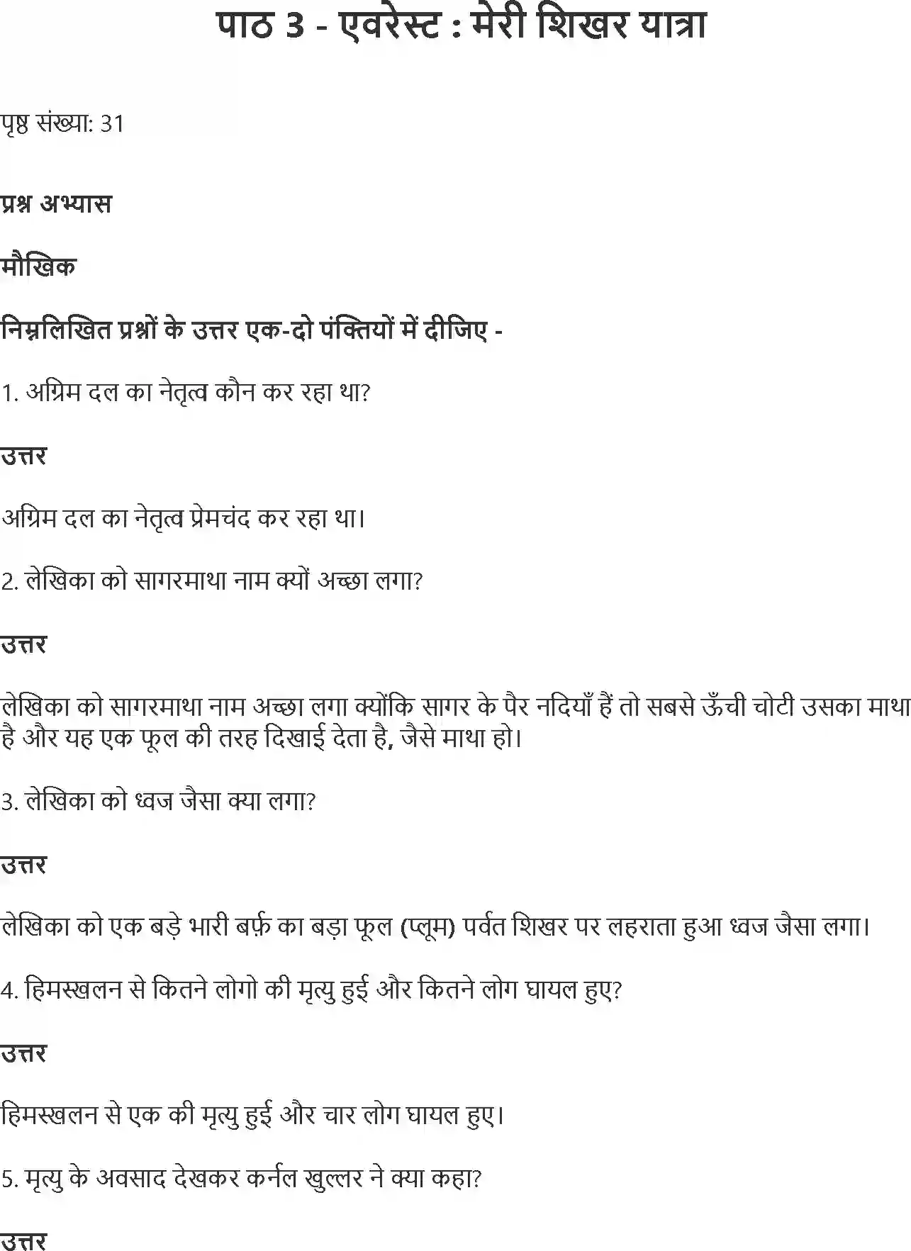 NCERT-Solution-Class-9-Hindi-Sparsh-Everest-Meri-Shikhar-Yatra-3357-page-1