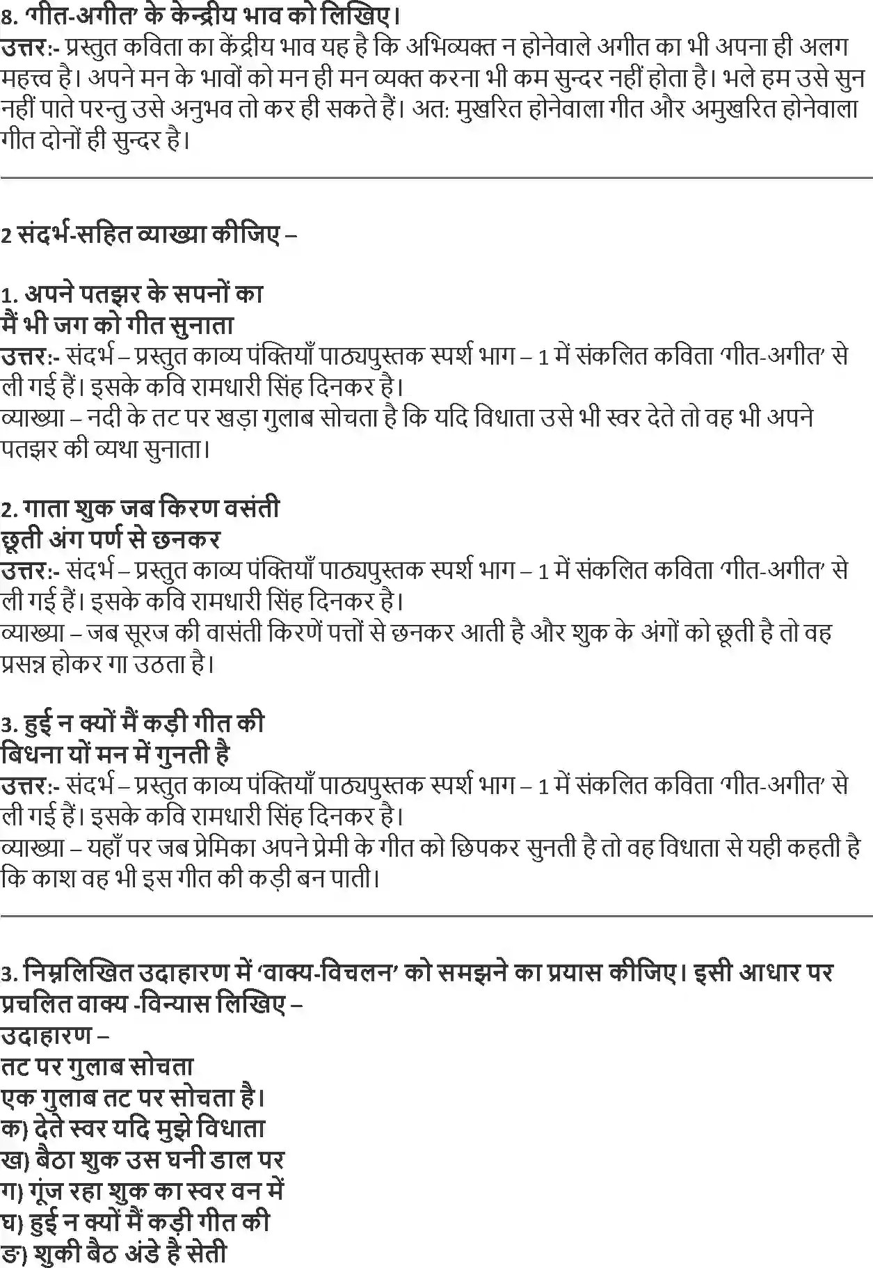 NCERT-Solution-Class-9-Hindi-Sparsh-Geet-–-Ageet-1195-page-2