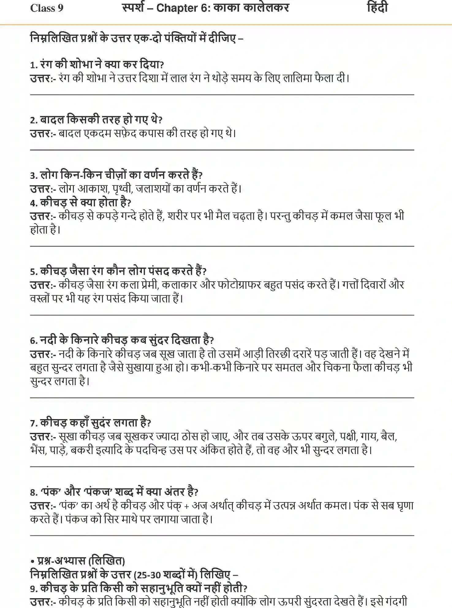 NCERT-Solution-Class-9-Hindi-Sparsh-Kaka-KaaleLakar-1188-page-1