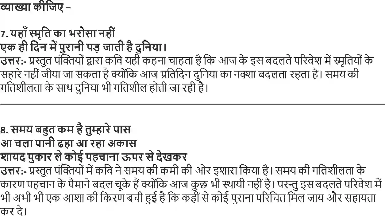 NCERT-Solution-Class-9-Hindi-Sparsh-Naye-Ilaake-Mein-Khushboo-Rachte-Hain-Hath-3369-page-2