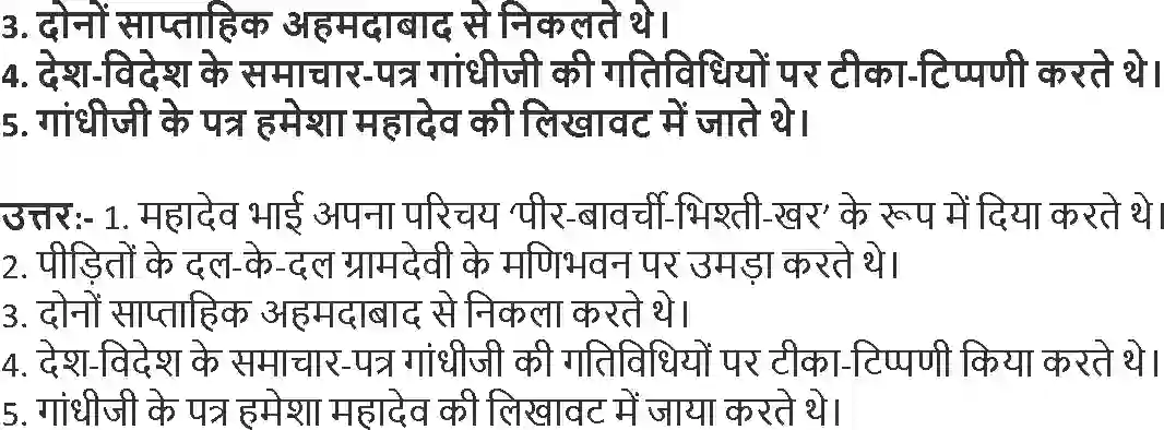 NCERT-Solution-Class-9-Hindi-Sparsh-Shukr-Taare-Ke-Samaan-1190-page-6