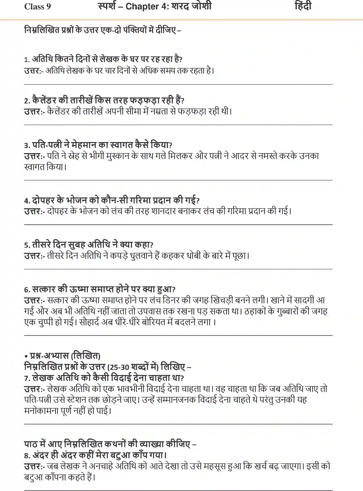 NCERT-Solution-Class-9-Hindi-Sparsh-Tum-Kab-Jaoge-Atithi-1186-page-1