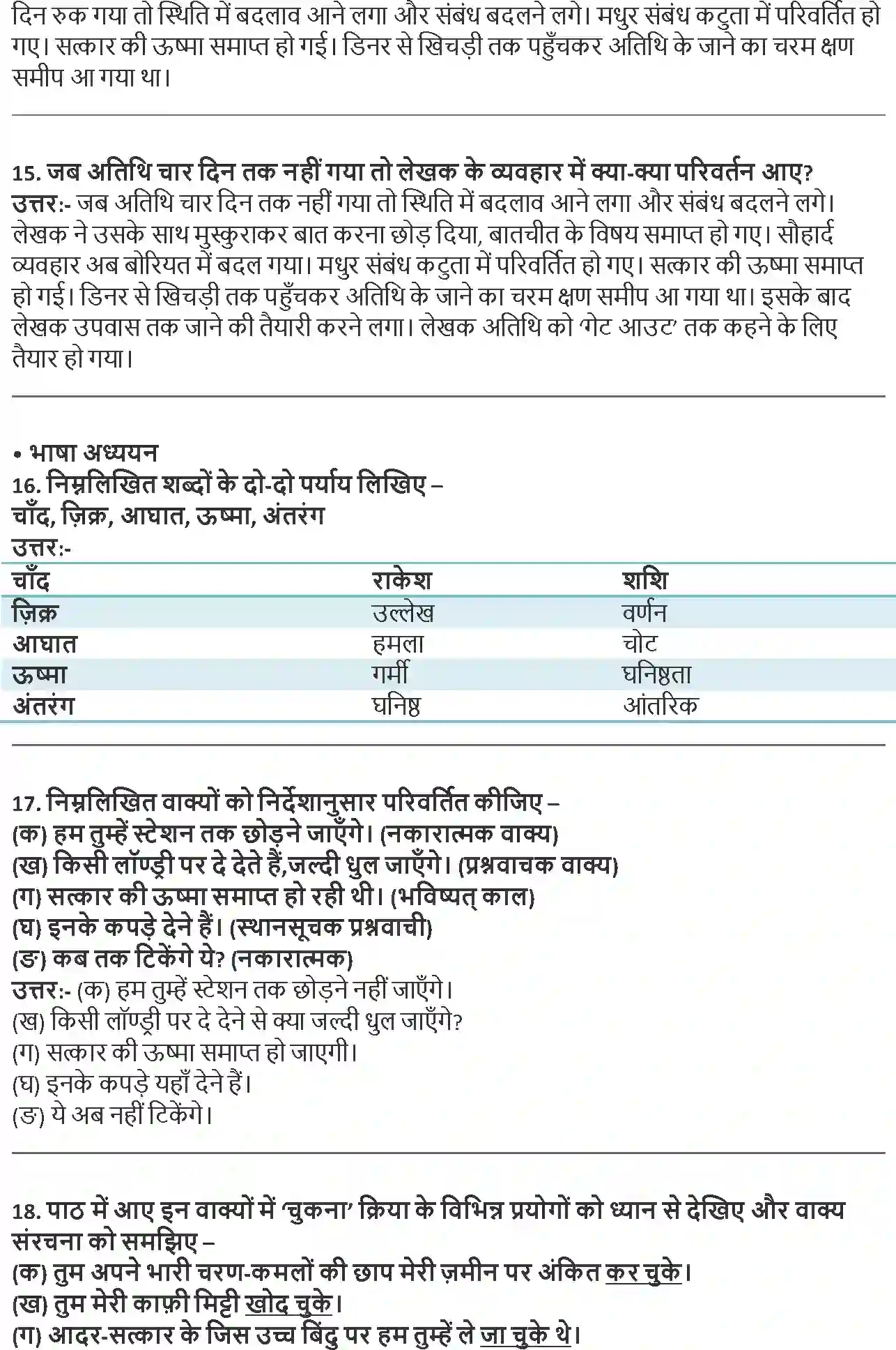 NCERT-Solution-Class-9-Hindi-Sparsh-Tum-Kab-Jaoge-Atithi-1186-page-3