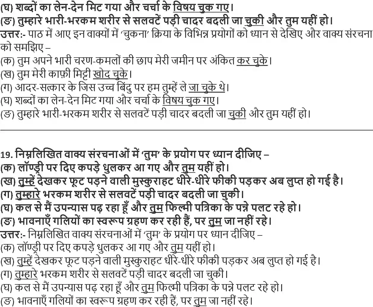 NCERT-Solution-Class-9-Hindi-Sparsh-Tum-Kab-Jaoge-Atithi-1186-page-4
