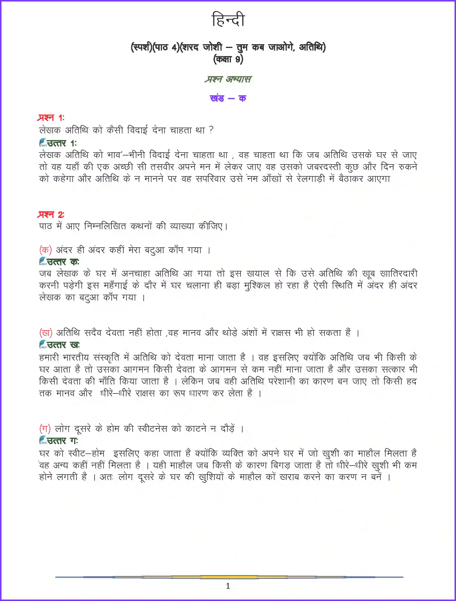 NCERT-Solution-Class-9-Hindi-Tum-Kab-Jaoge-Atithi-1087-page-1