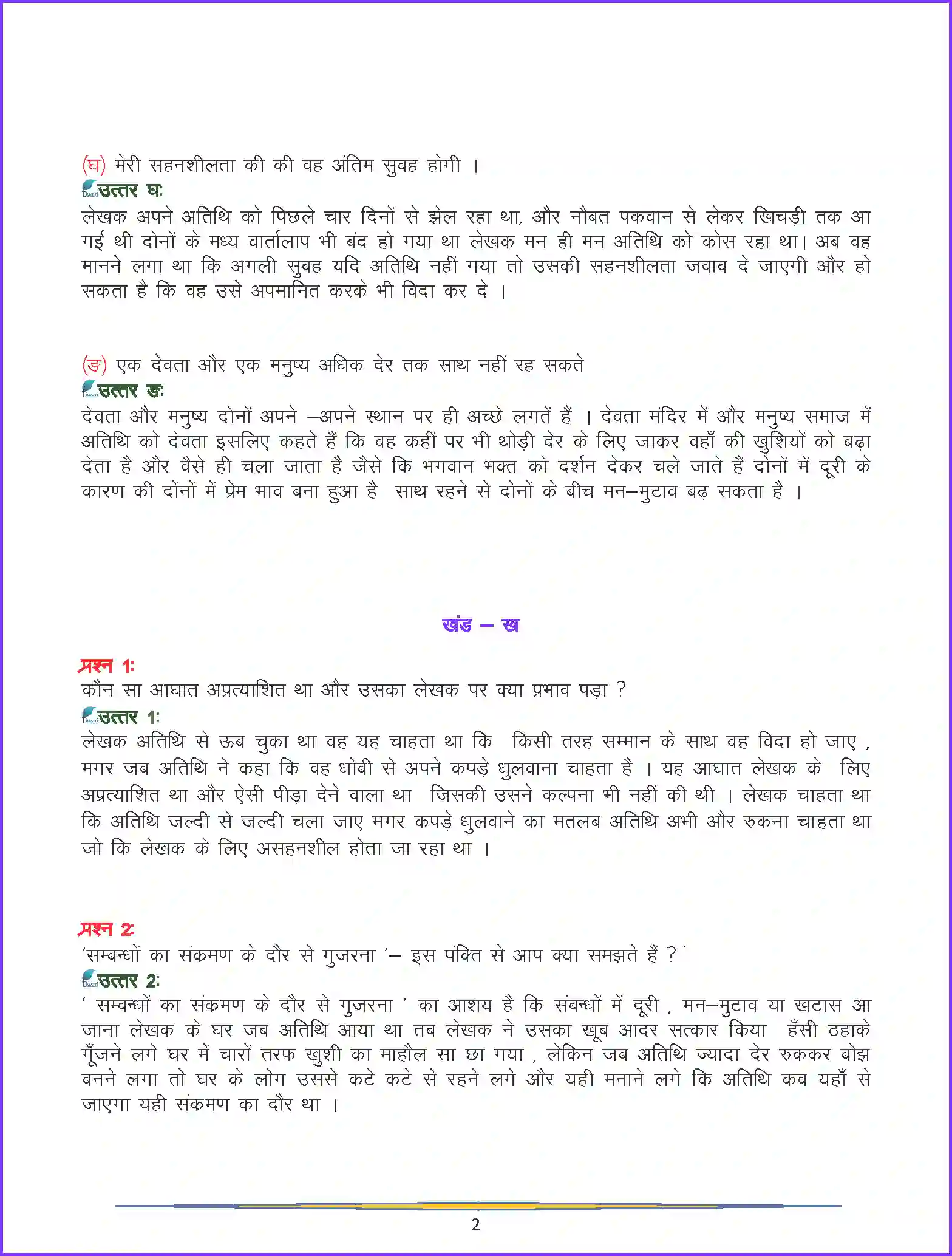 NCERT-Solution-Class-9-Hindi-Tum-Kab-Jaoge-Atithi-1087-page-2