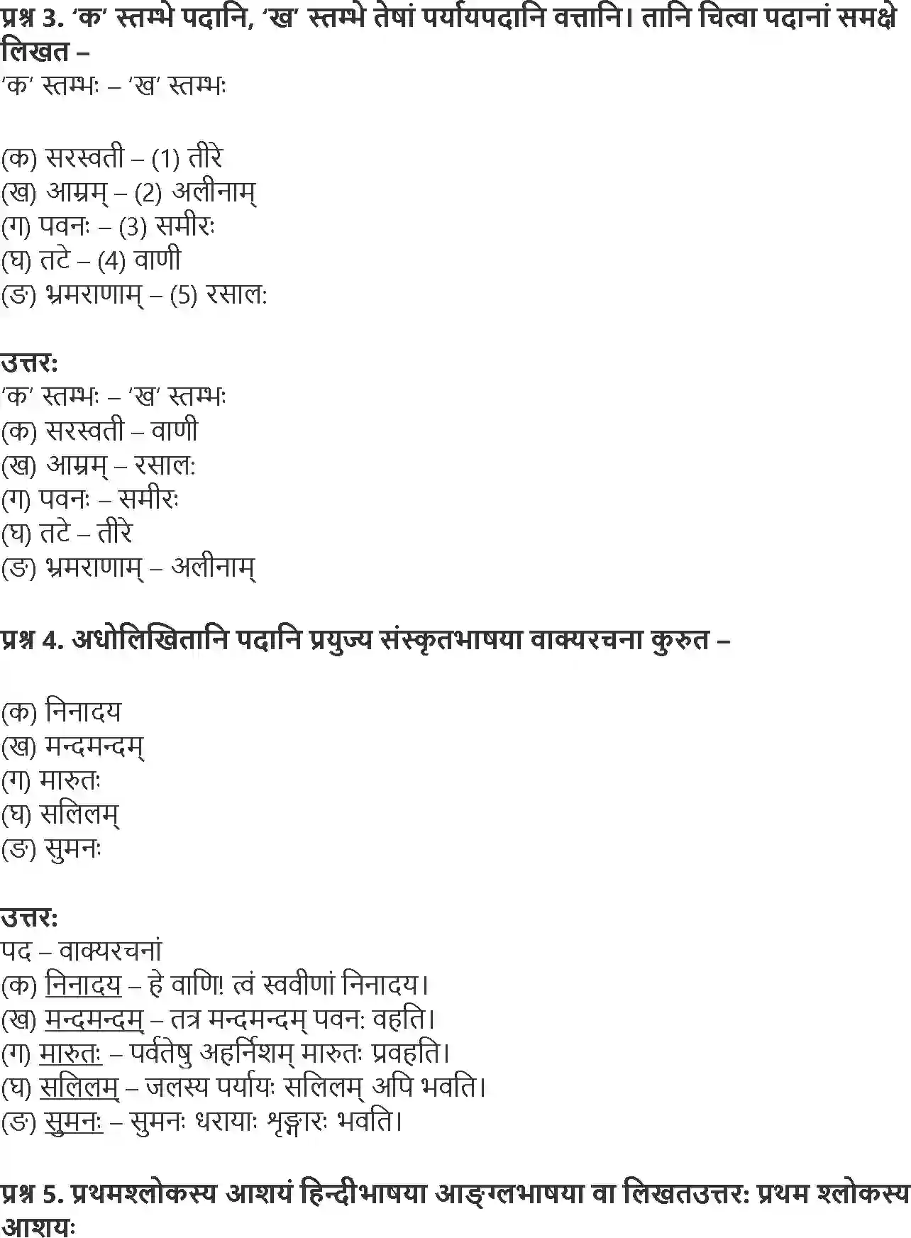 NCERT-Solution-Class-9-Shemushi-Bharativasantgiti-1249-page-2