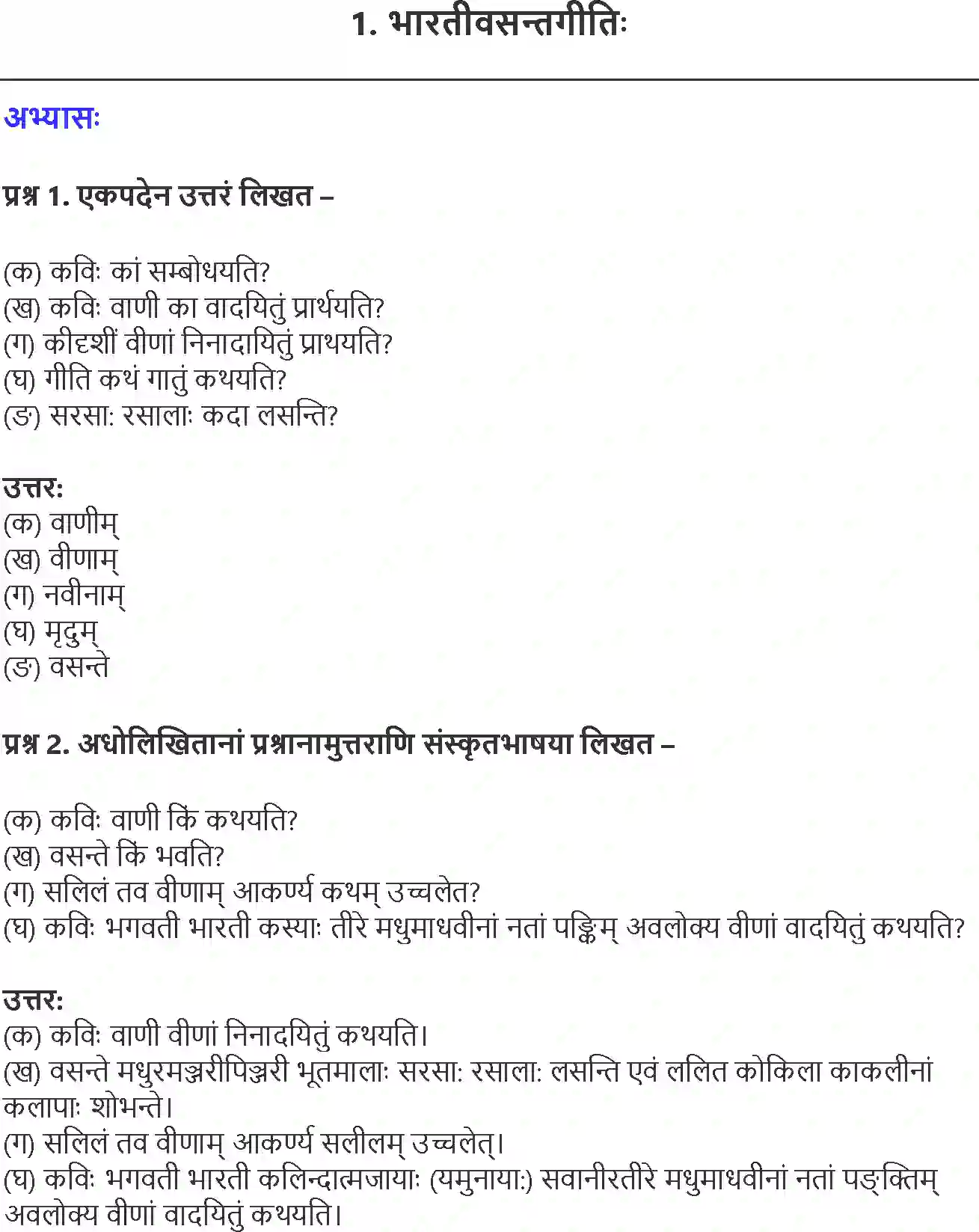 NCERT-Solution-Class-9-Shemushi-Bharativasantgiti-3421-page-1