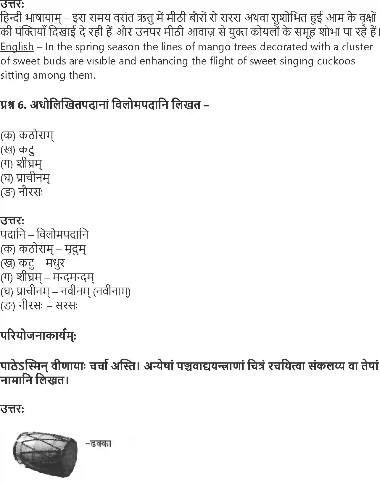 NCERT-Solution-Class-9-Shemushi-Bharativasantgiti-3421-page-3