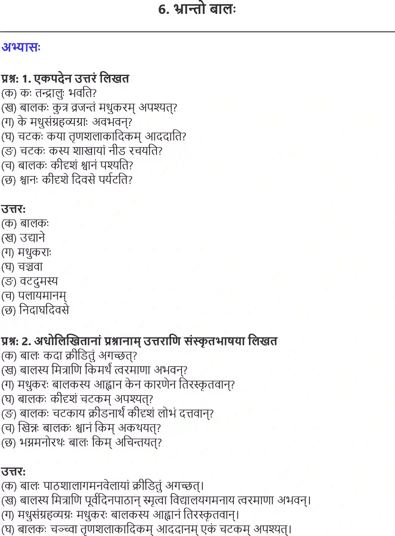 NCERT-Solution-Class-9-Shemushi-Bhranto-Balah-3426-page-1