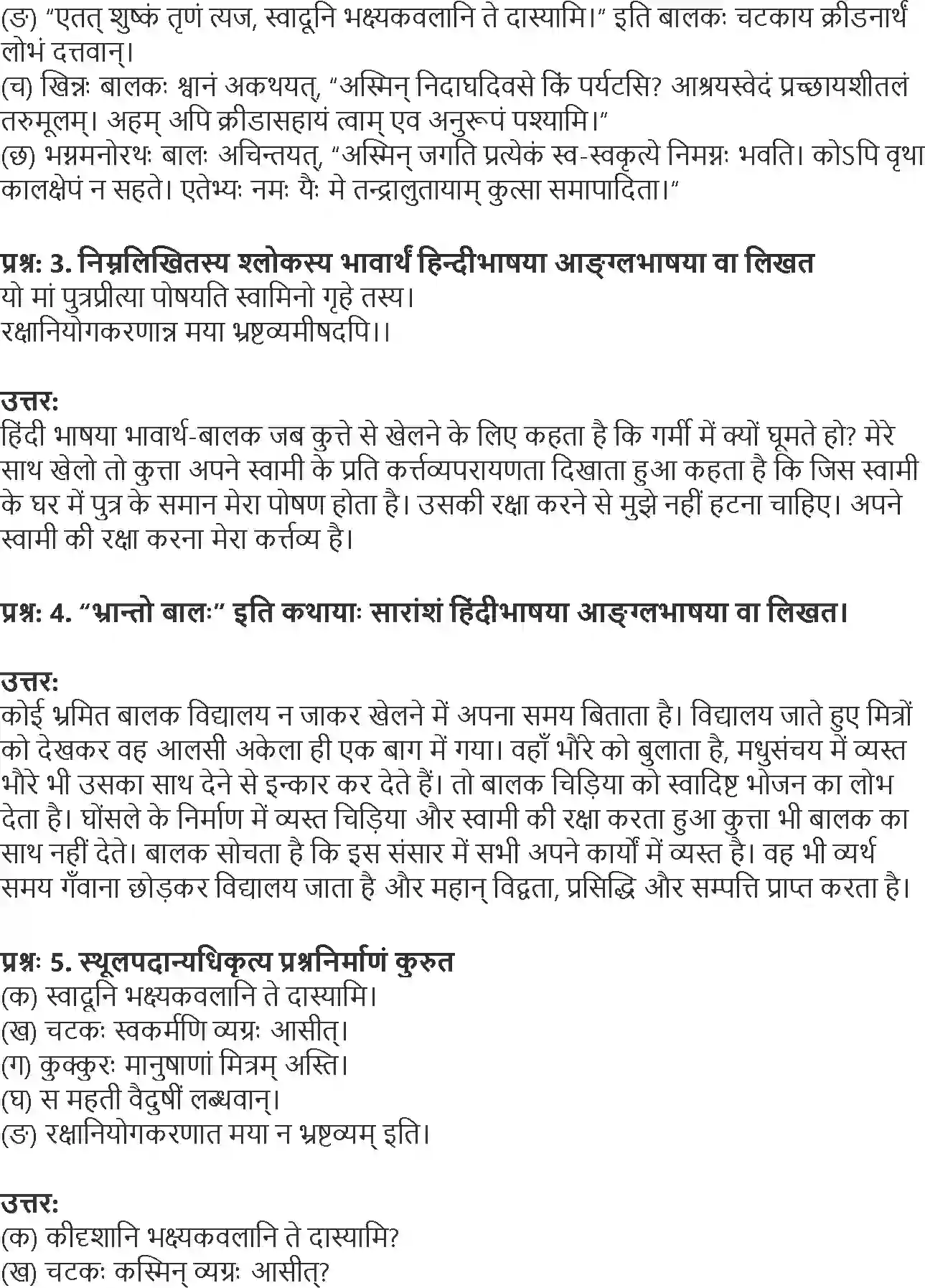 NCERT-Solution-Class-9-Shemushi-Bhranto-Balah-3426-page-2