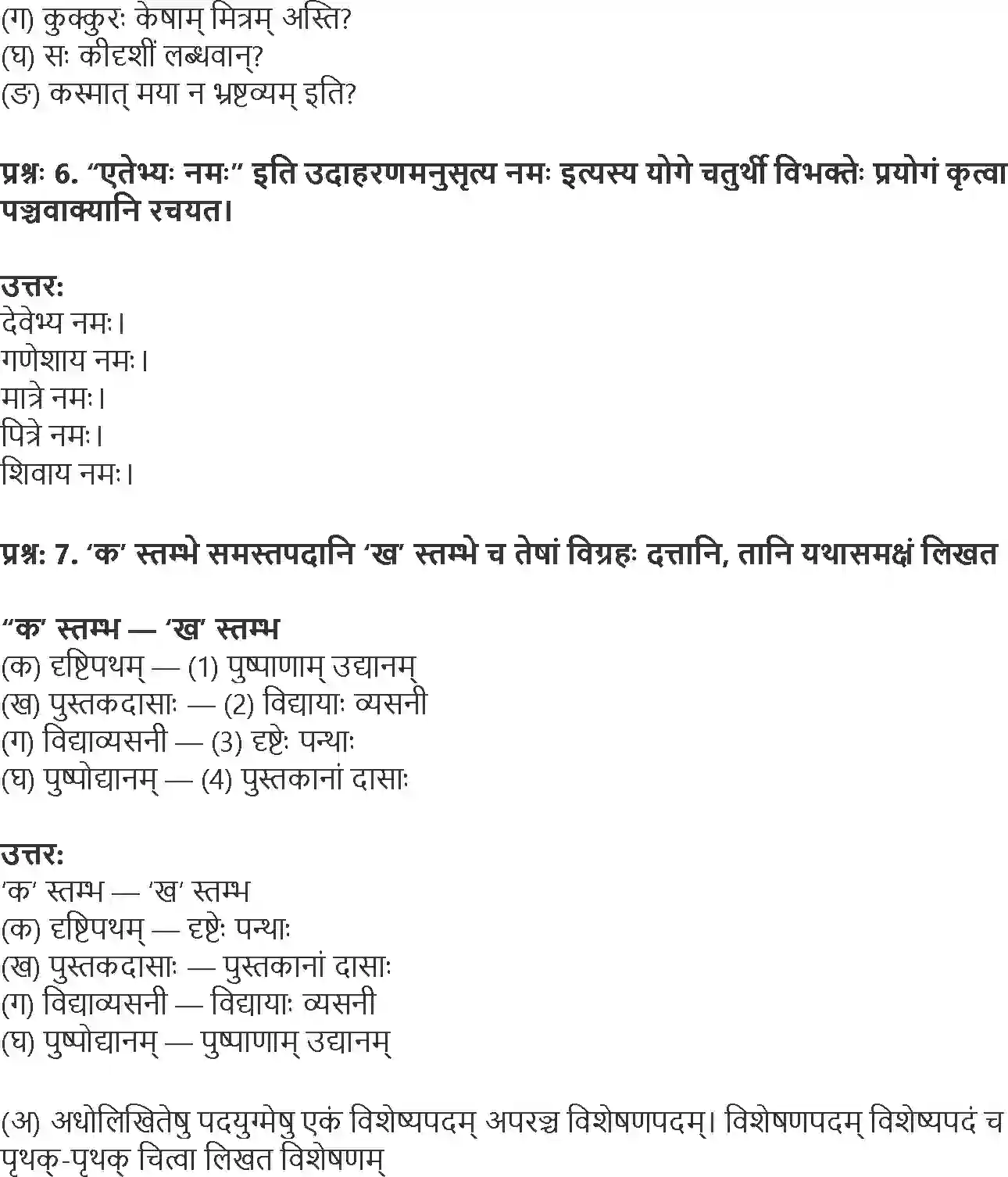 NCERT-Solution-Class-9-Shemushi-Bhranto-Balah-3426-page-3