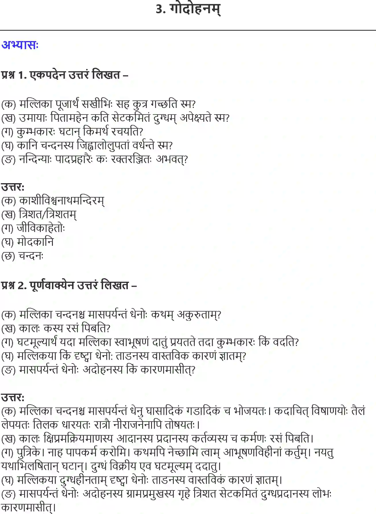 NCERT-Solution-Class-9-Shemushi-Godohnam-1251-page-1