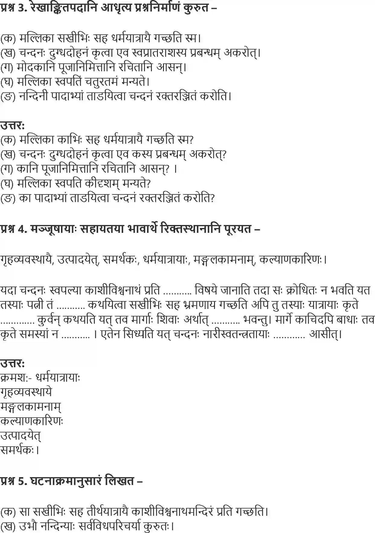 NCERT-Solution-Class-9-Shemushi-Godohnam-1251-page-2