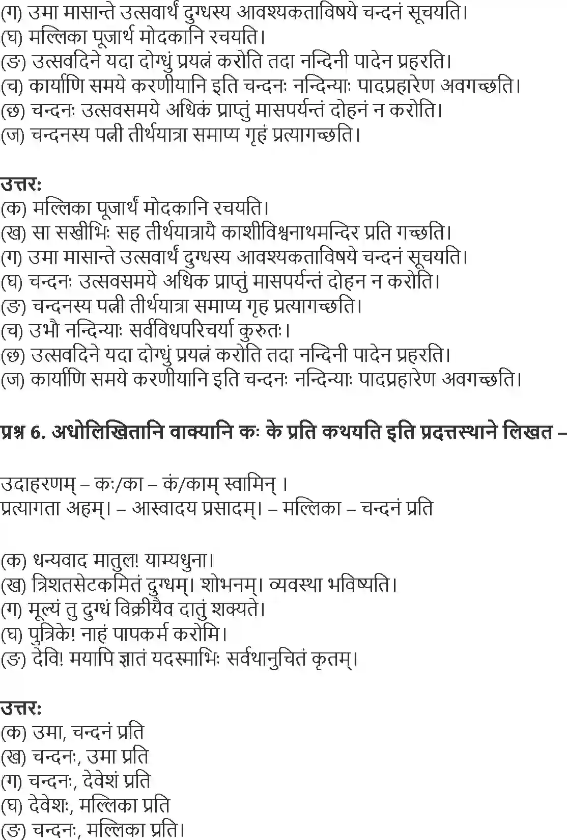 NCERT-Solution-Class-9-Shemushi-Godohnam-1251-page-3